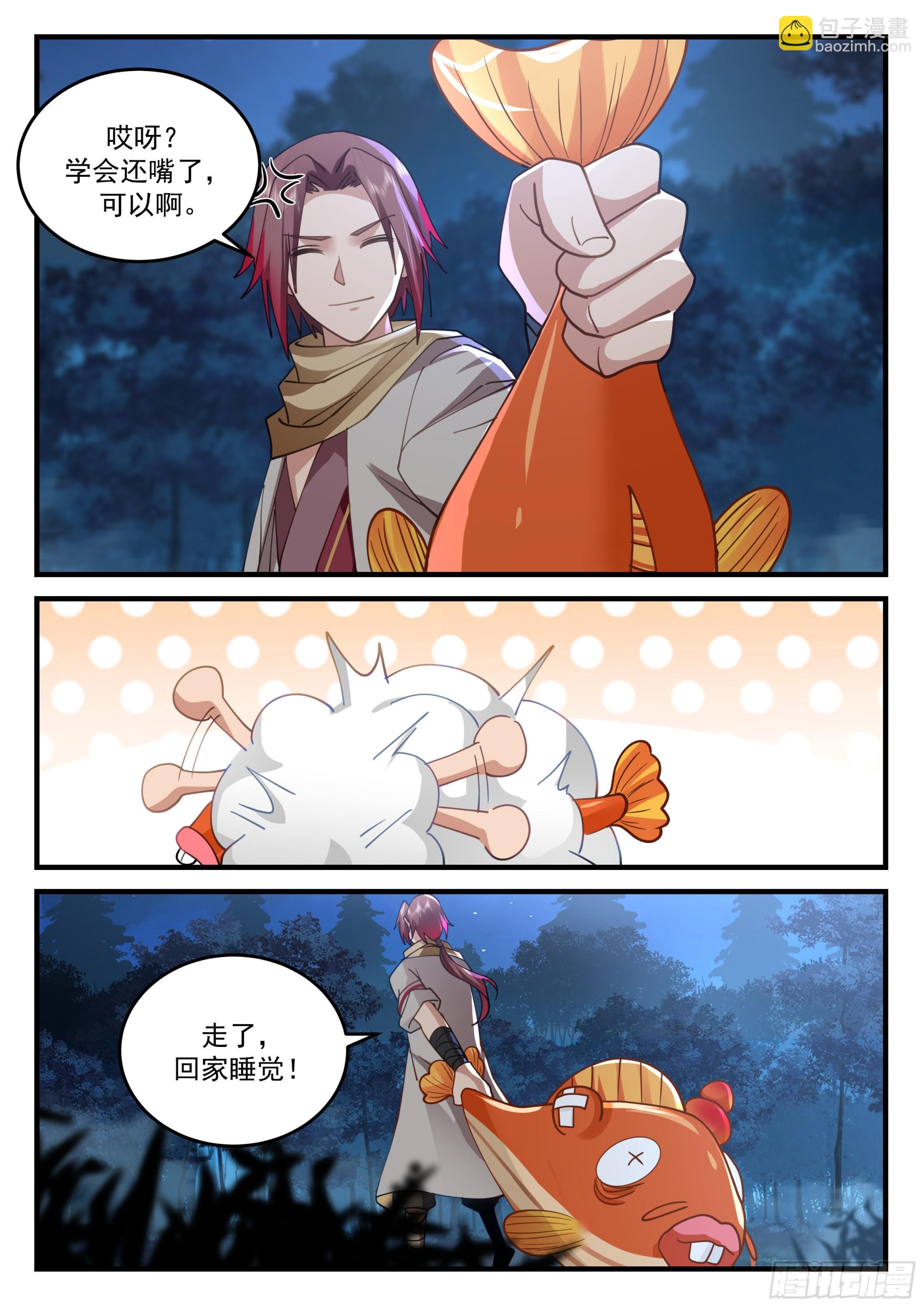 神寵又給我開掛了 - 四鬼王爭寵 - 2