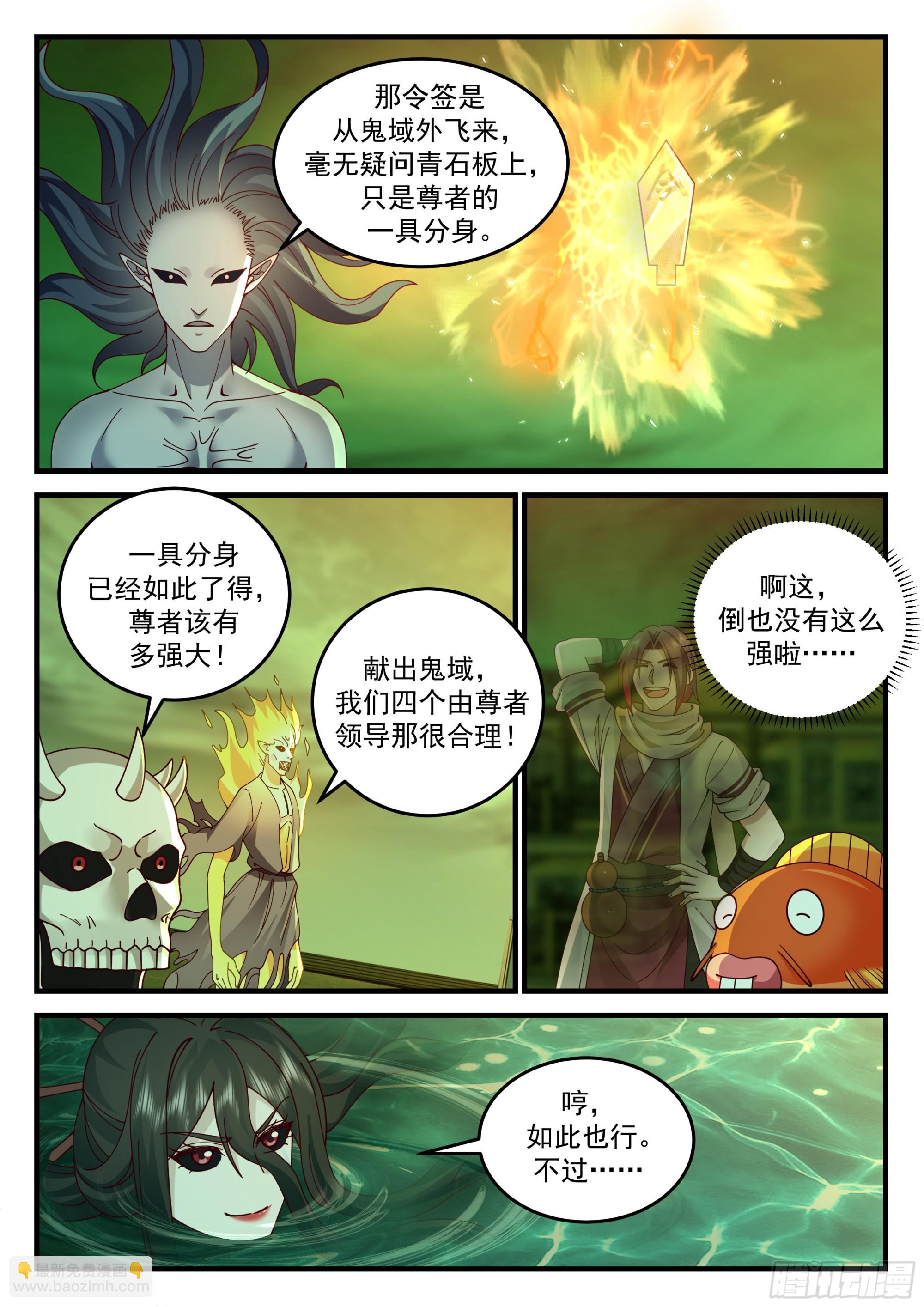 神寵又給我開掛了 - 四鬼王爭寵 - 3