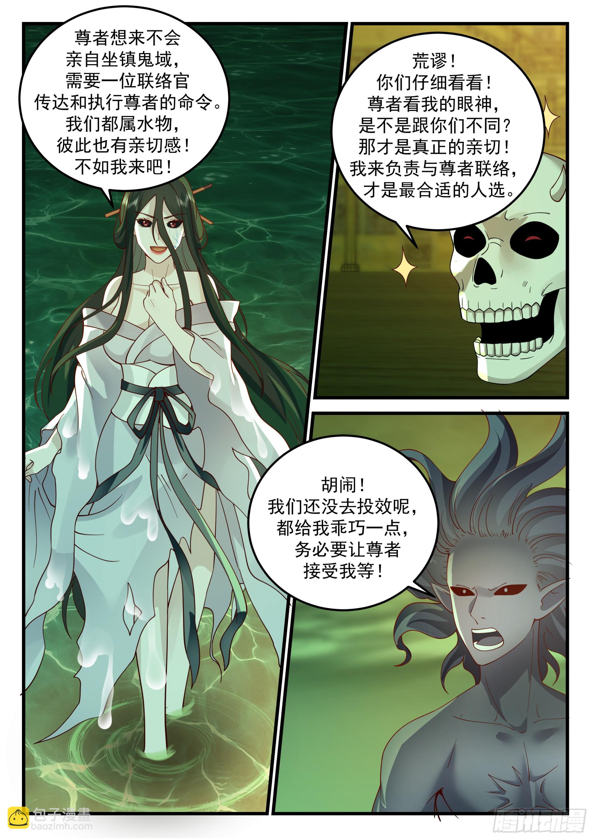 神寵又給我開掛了 - 四鬼王爭寵 - 1