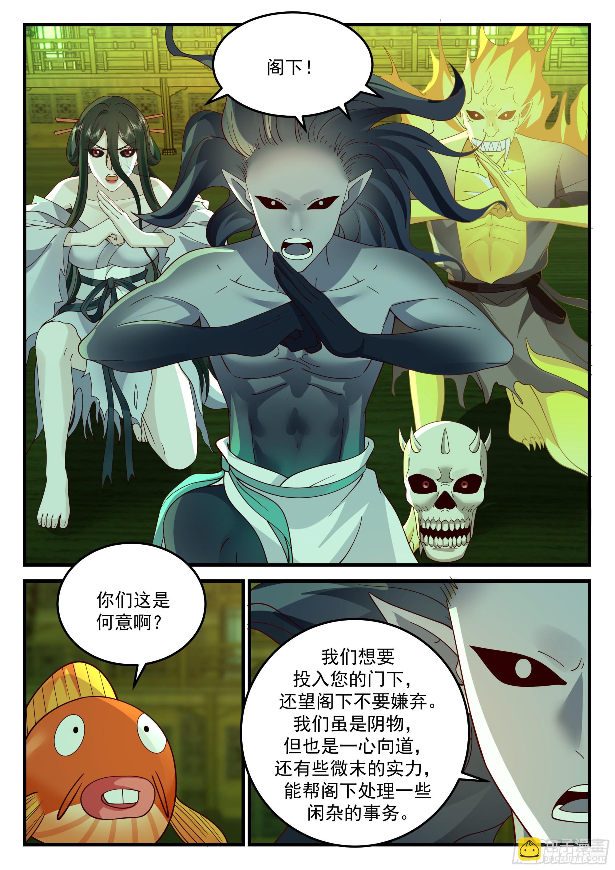 神寵又給我開掛了 - 四鬼王爭寵 - 2