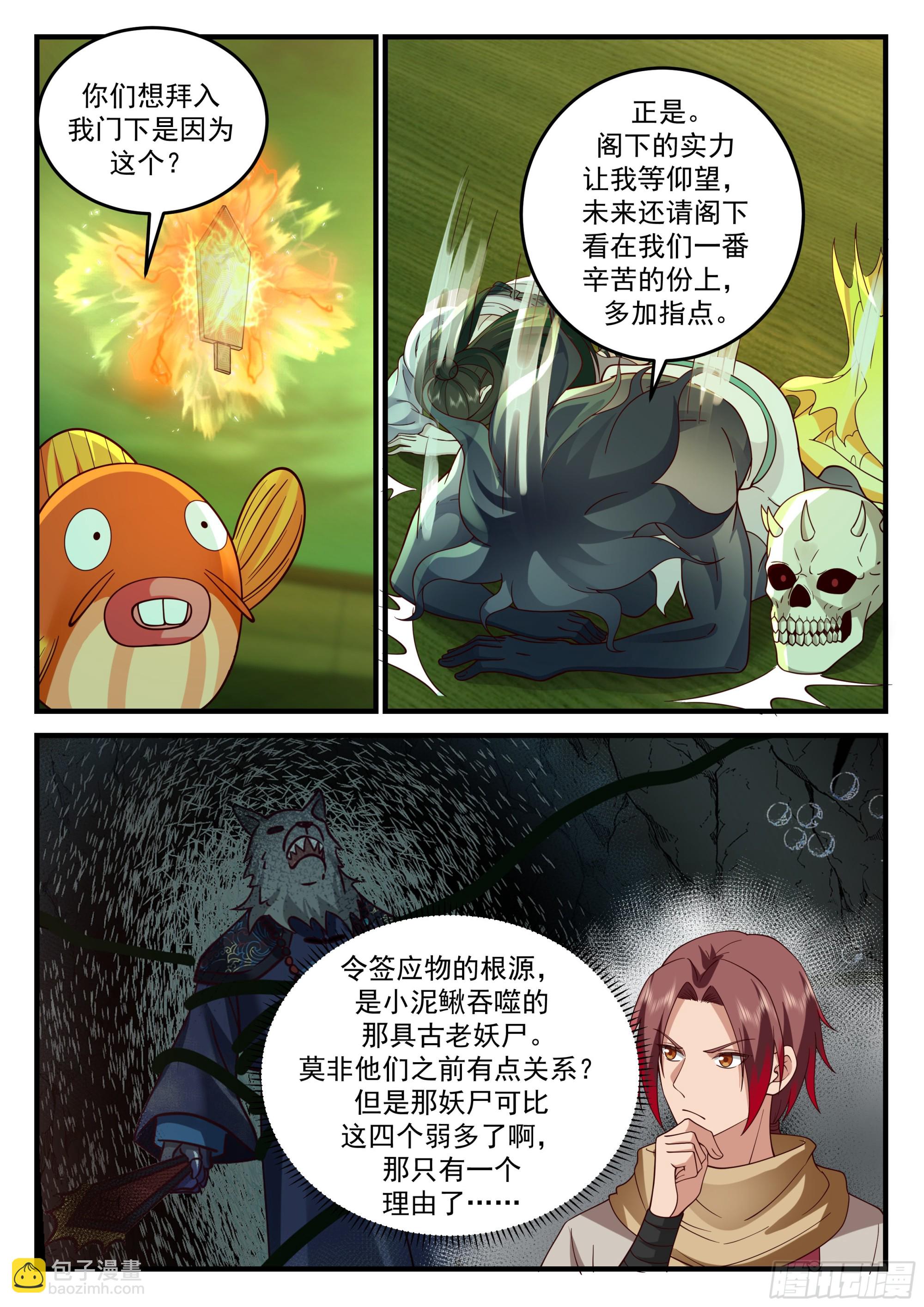 神寵又給我開掛了 - 四鬼王爭寵 - 3