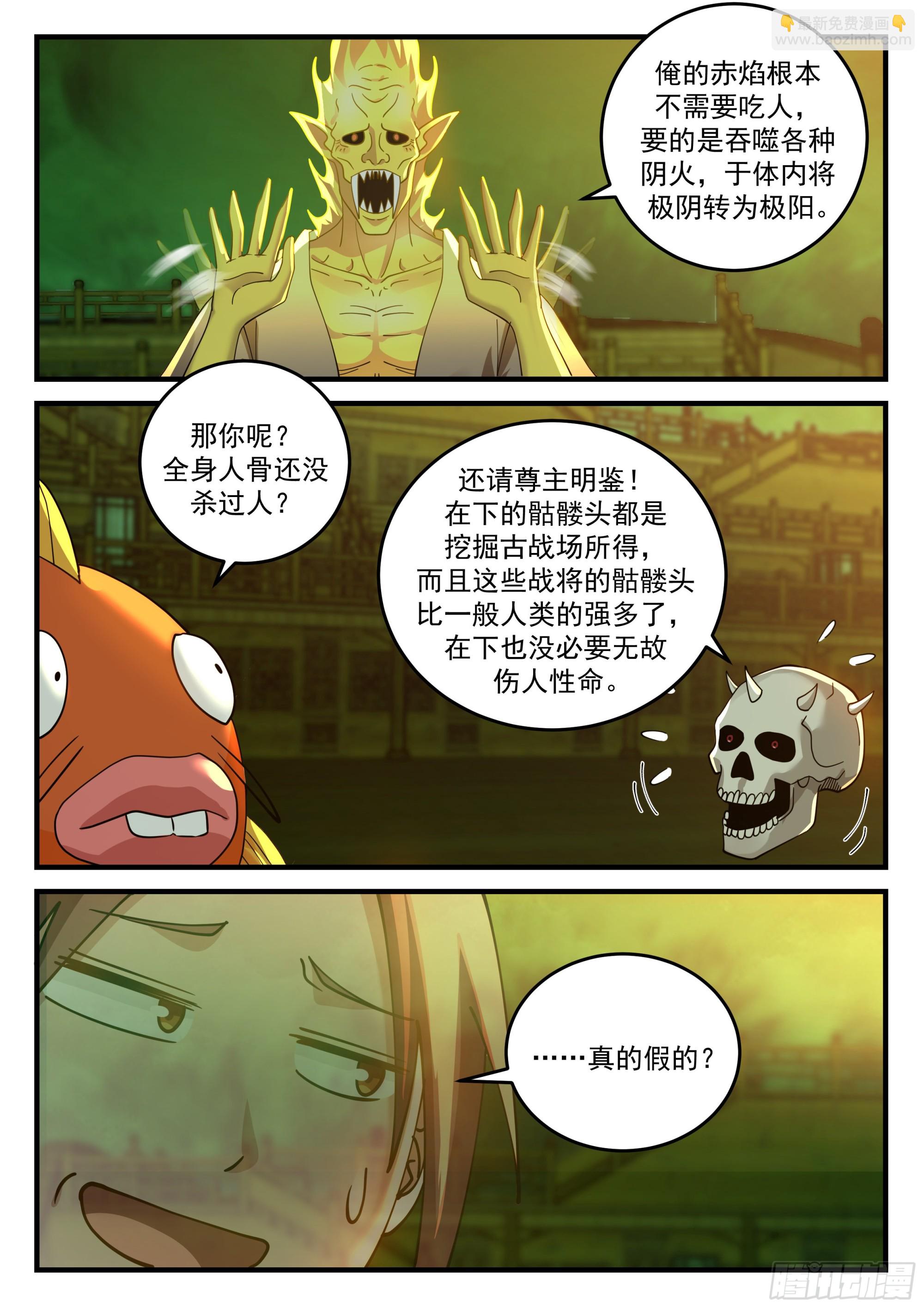 神寵又給我開掛了 - 四鬼王爭寵 - 3