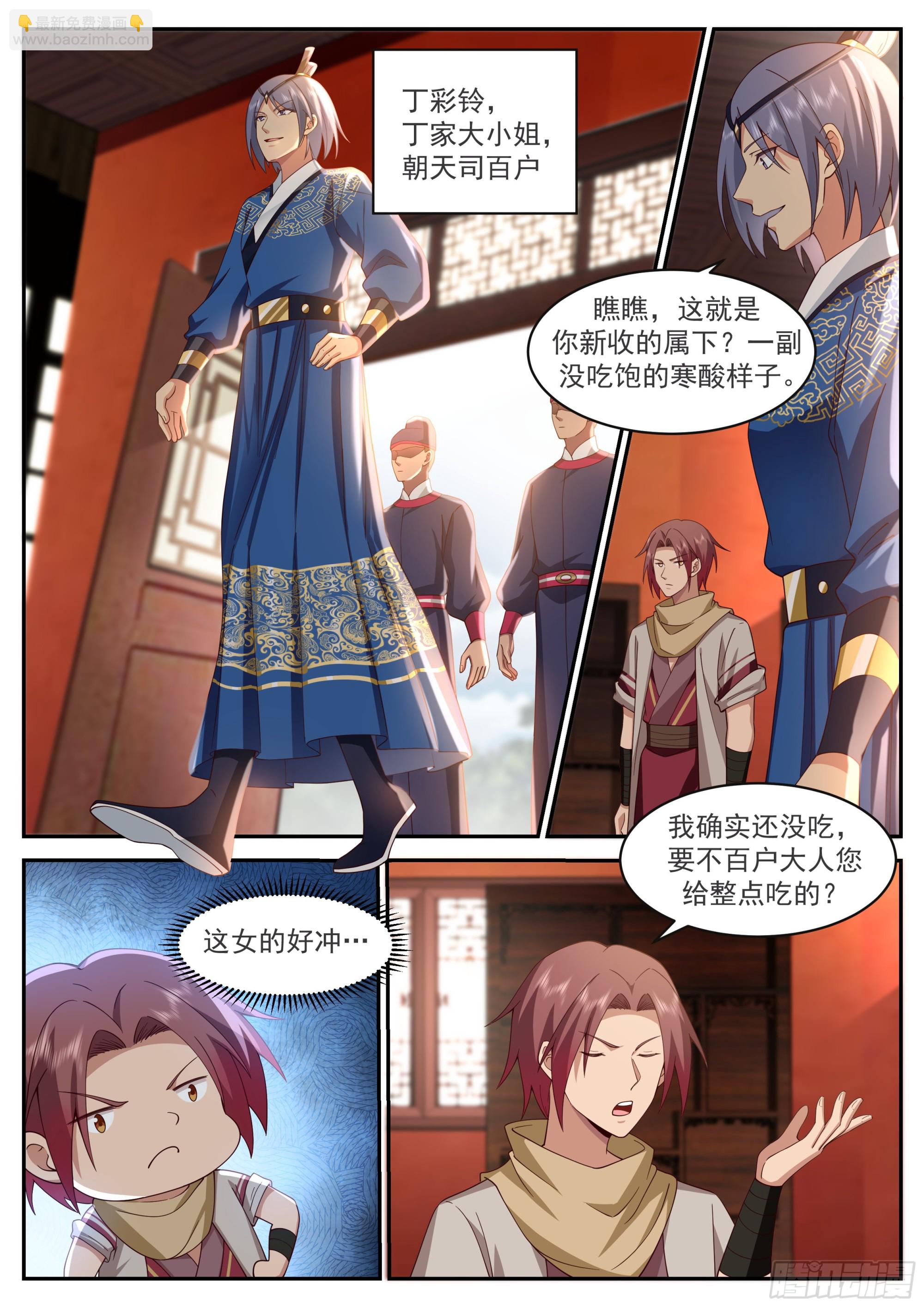 空降女上司-第33话