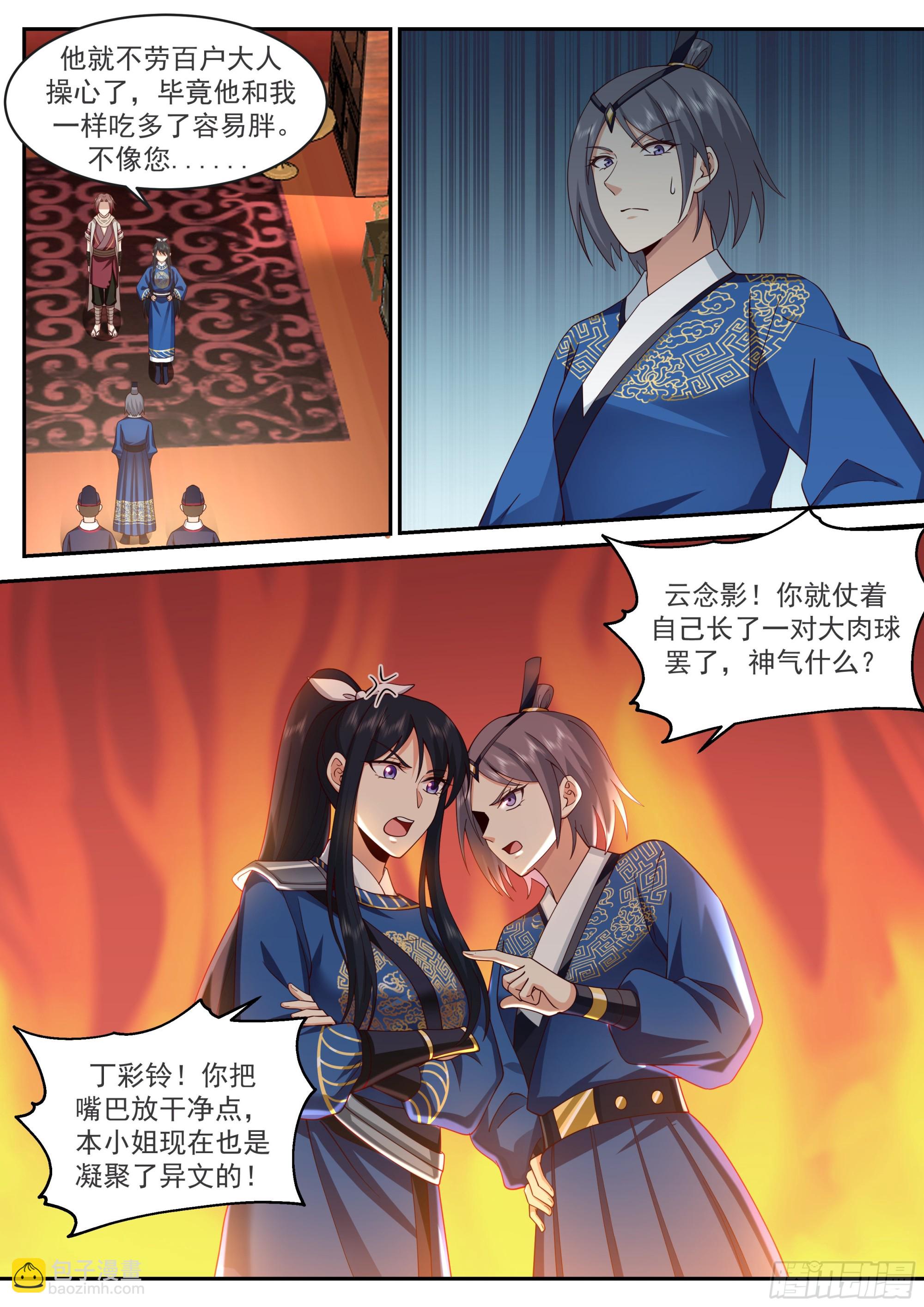 空降女上司-第33话