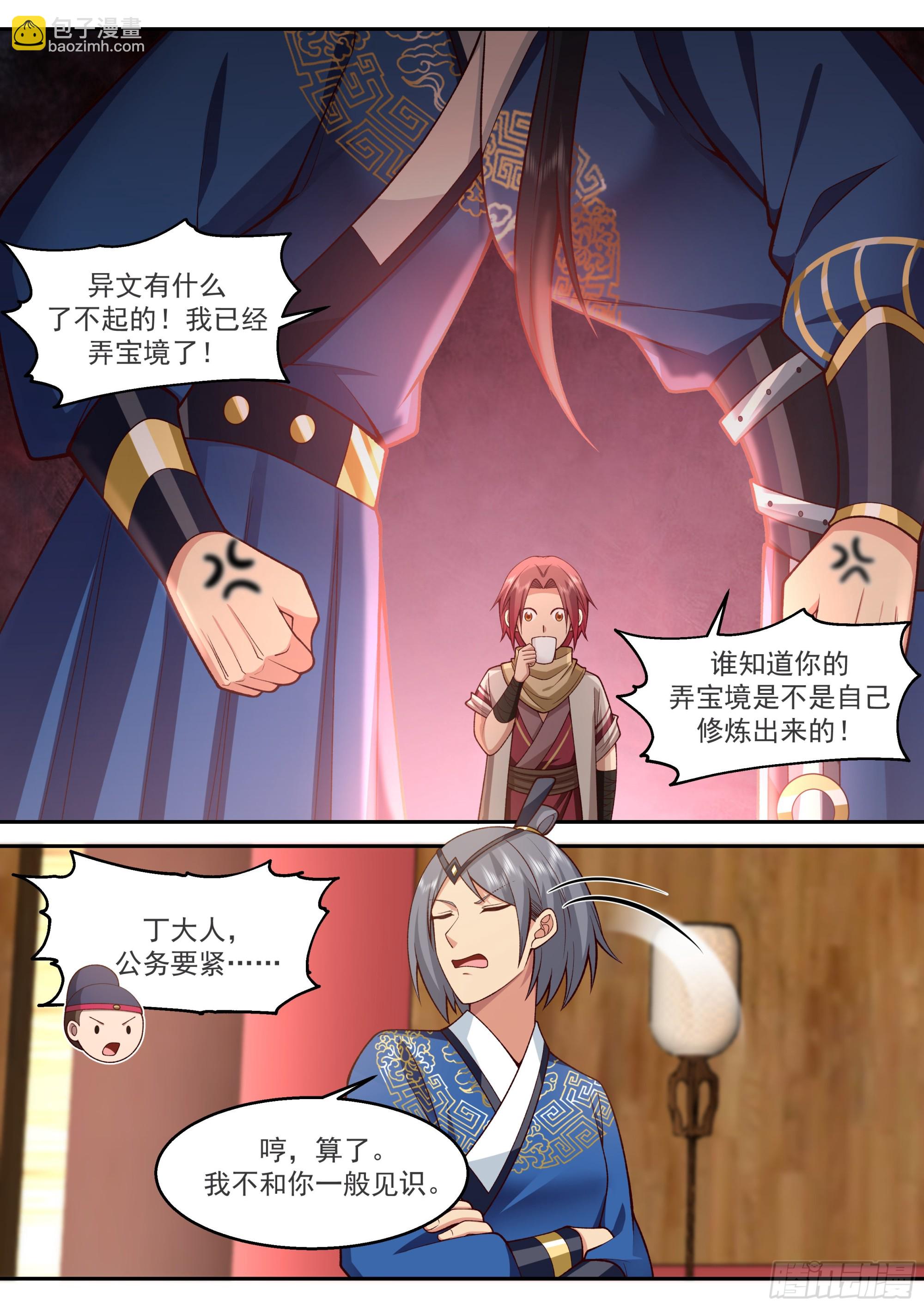 空降女上司-第33话