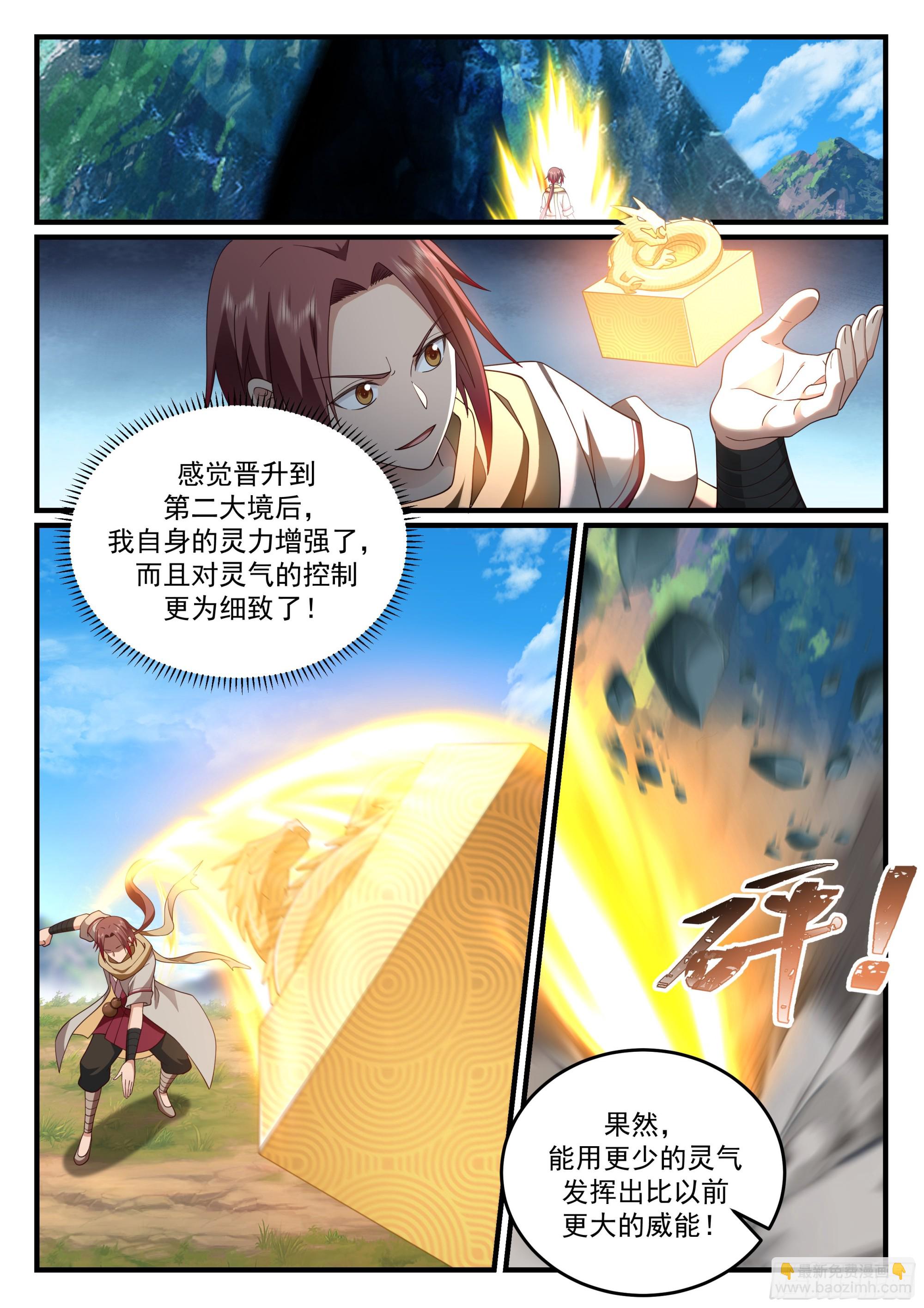 神寵又給我開掛了 - 邁入第二大境！ - 2