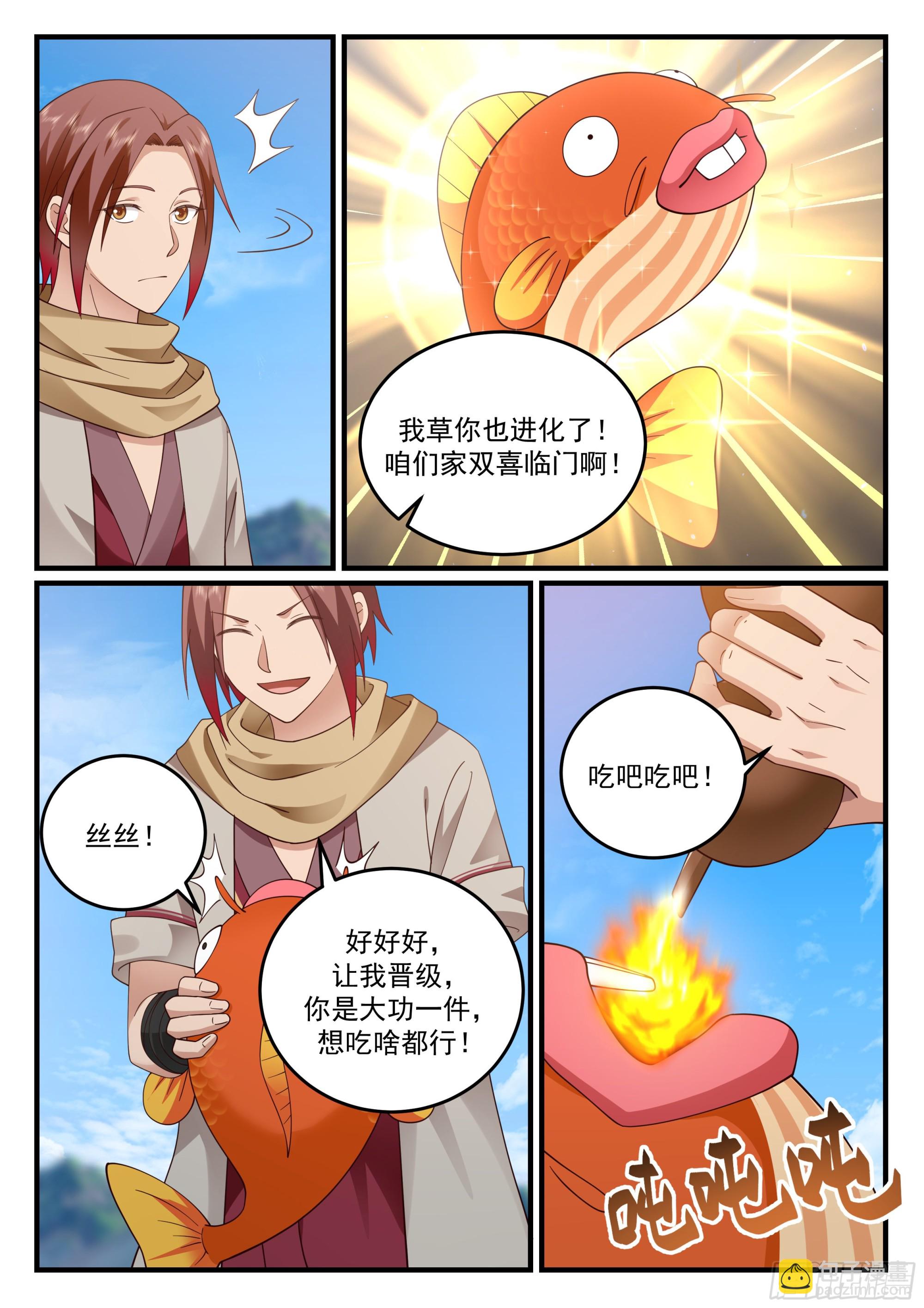 神寵又給我開掛了 - 邁入第二大境！ - 3