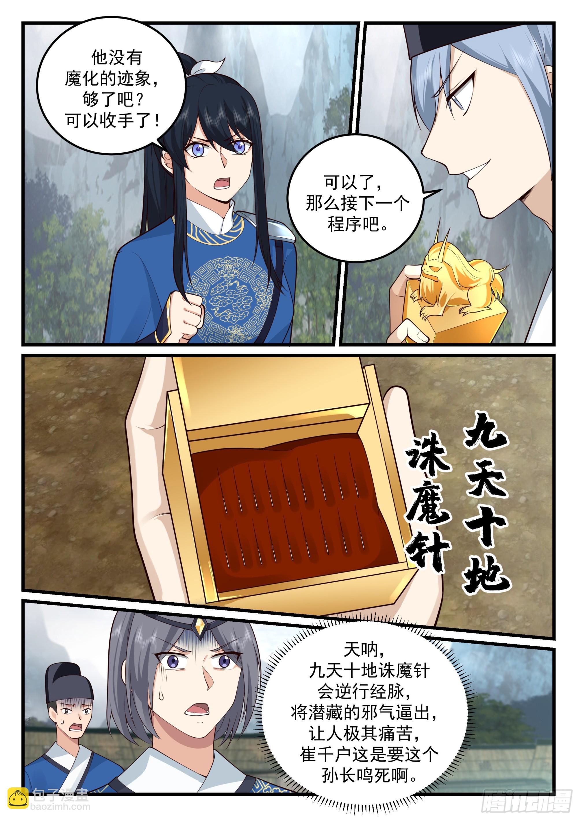 神寵又給我開掛了 - 金面殺神 - 2