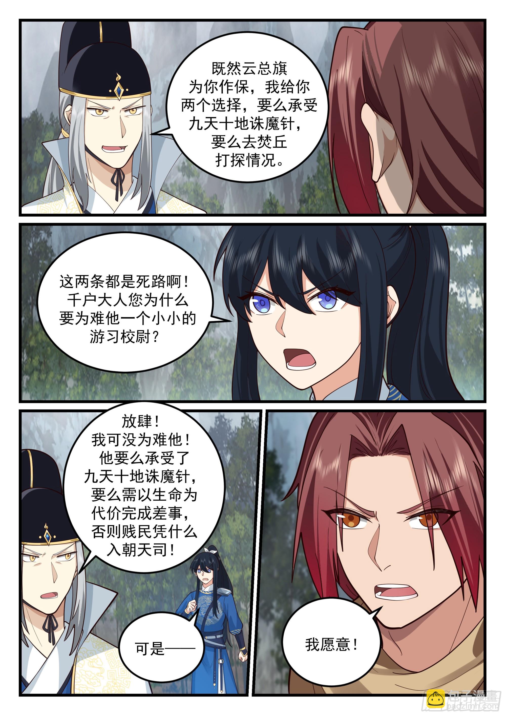 神寵又給我開掛了 - 金面殺神 - 1