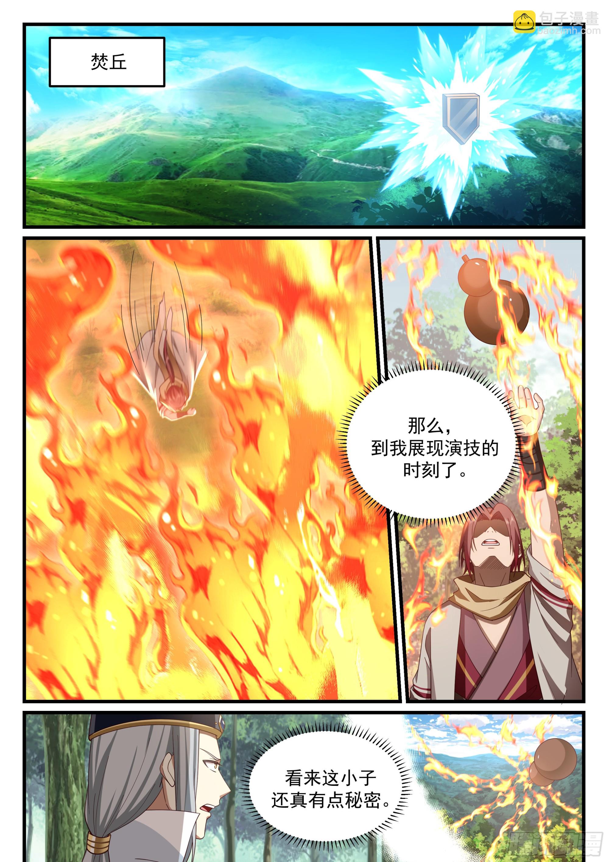 神寵又給我開掛了 - 金面殺神 - 3