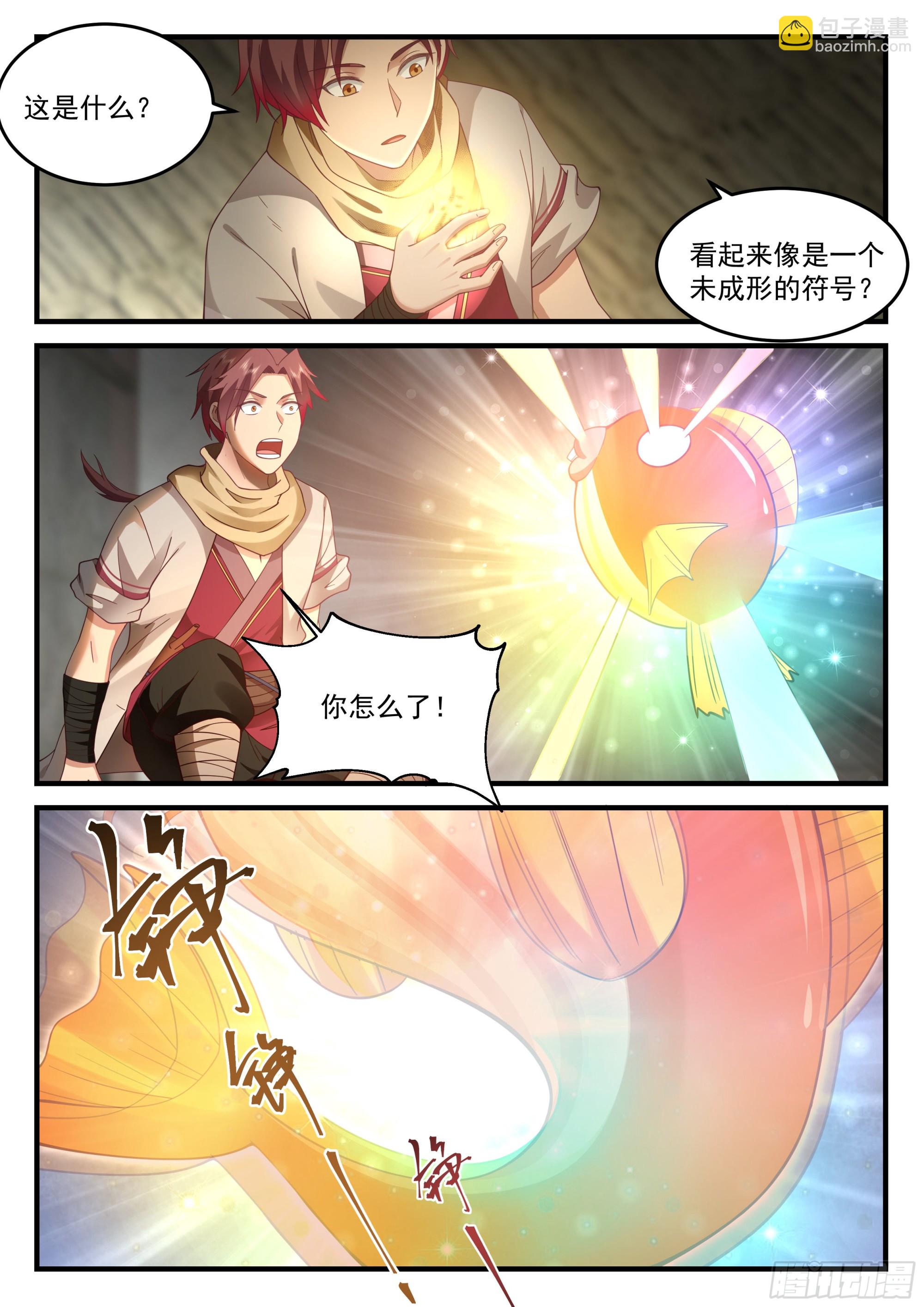 神寵又給我開掛了 - 半塊石磬 - 3