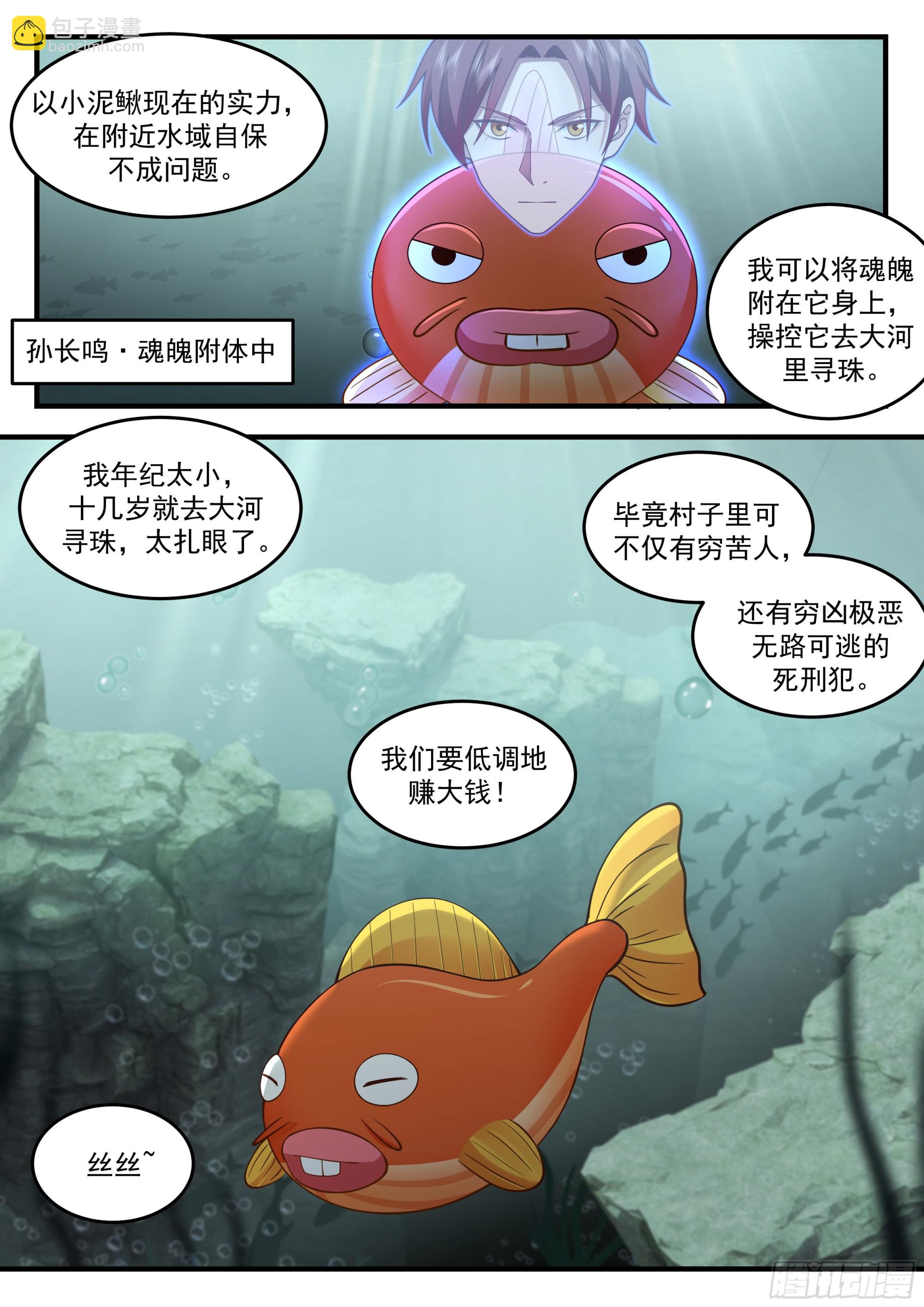 神寵又給我開掛了 - 半塊石磬 - 3