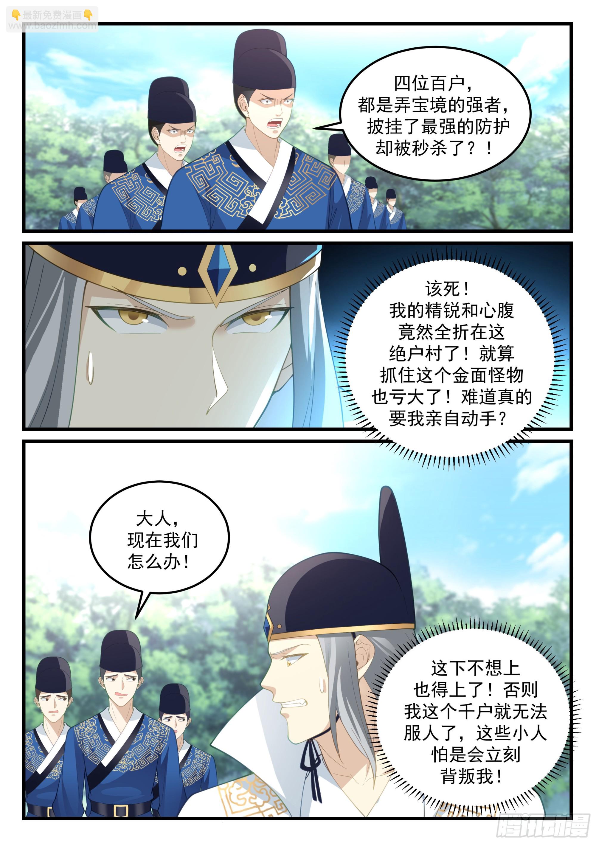 神寵又給我開掛了 - 崔千戶之怒 - 1