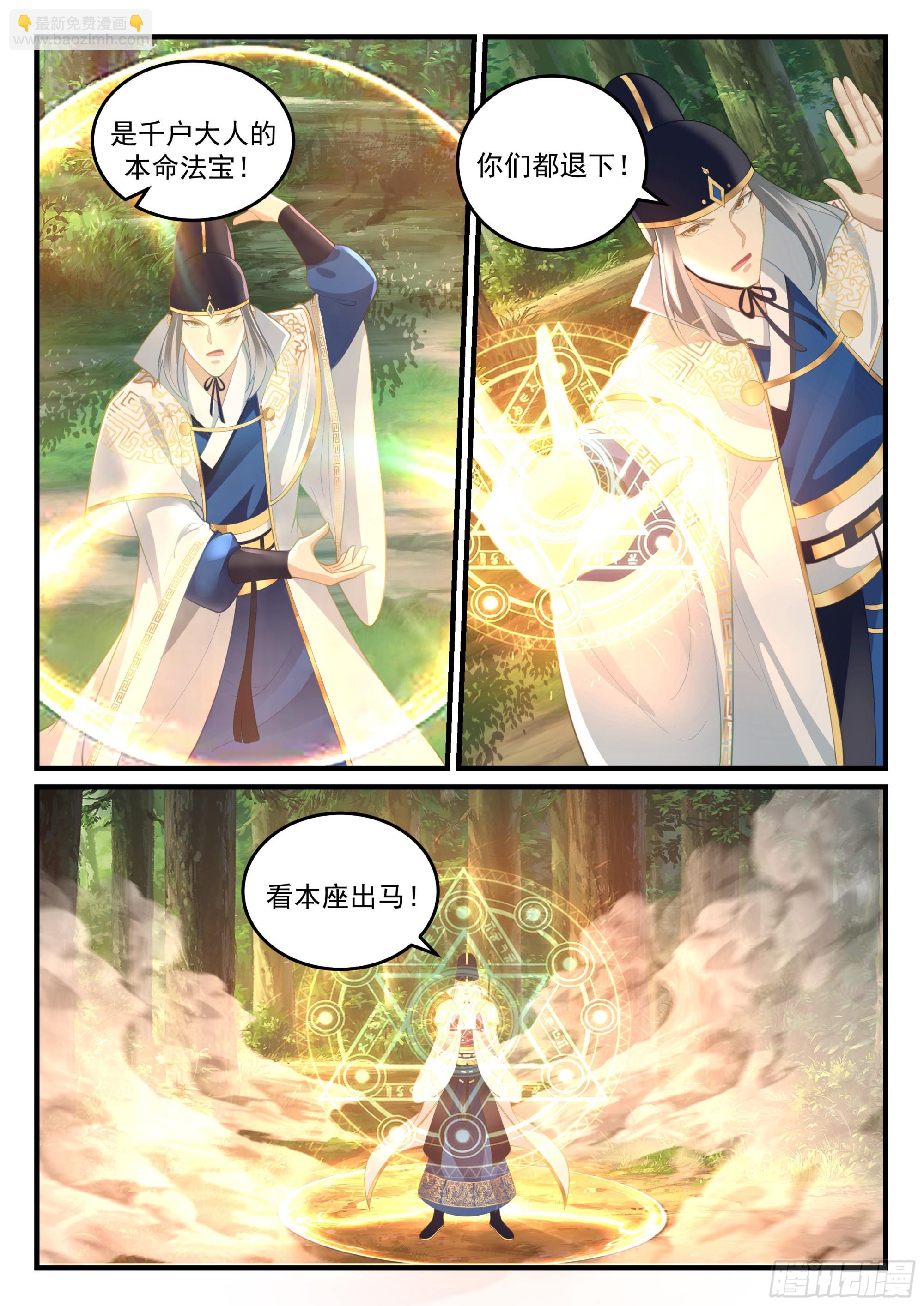 神寵又給我開掛了 - 崔千戶之怒 - 2