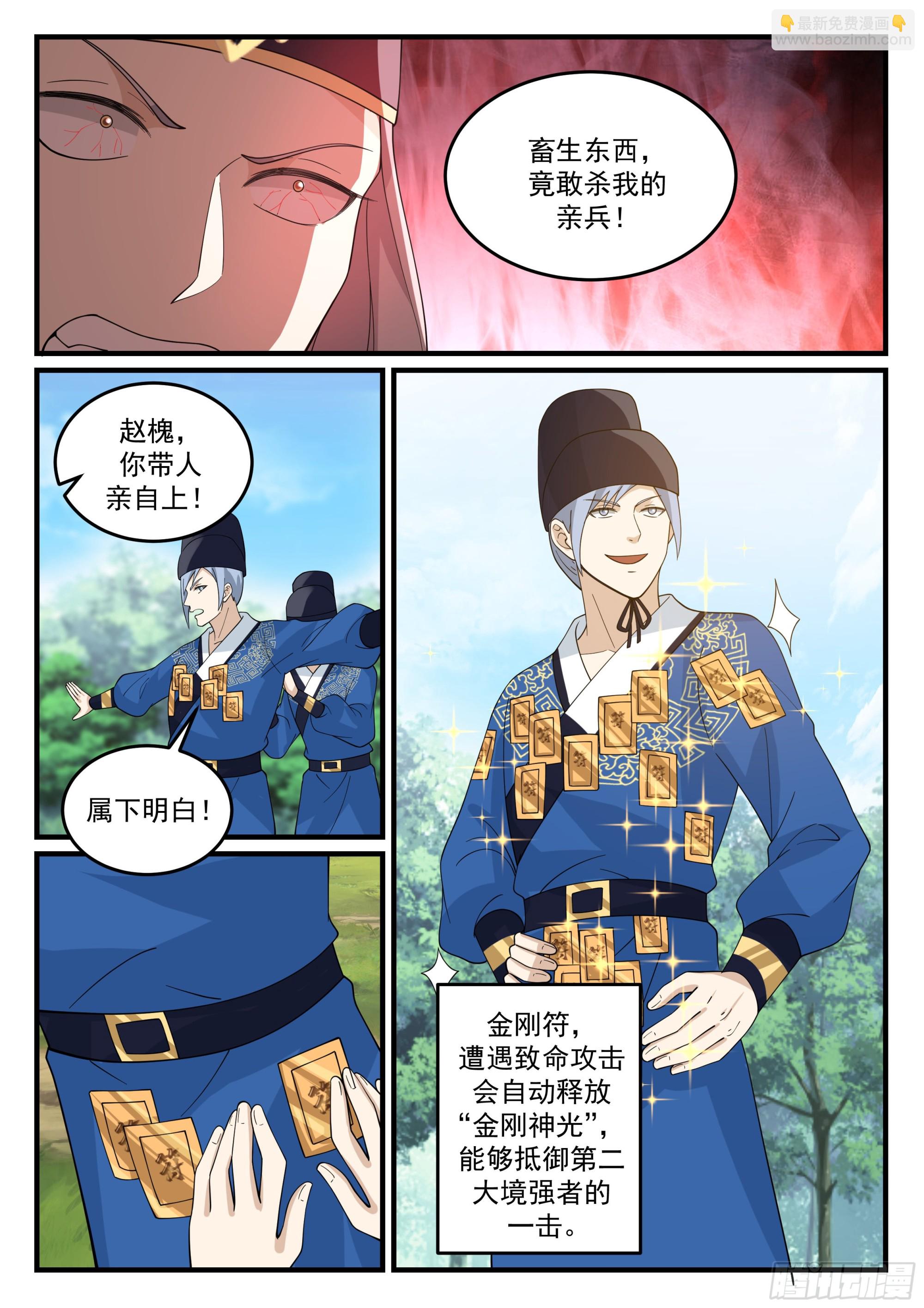 神寵又給我開掛了 - 崔千戶之怒 - 1