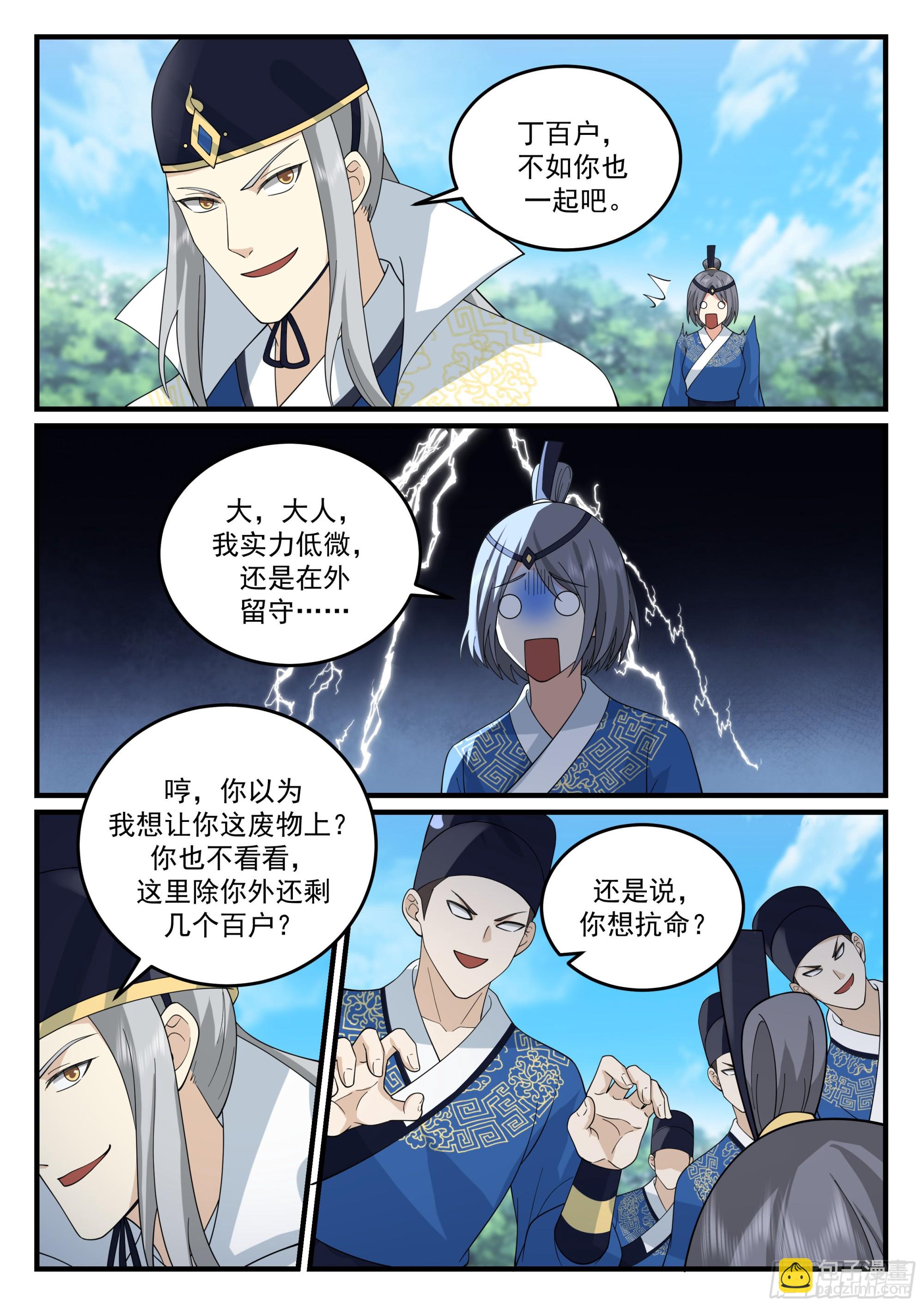 神寵又給我開掛了 - 崔千戶之怒 - 2