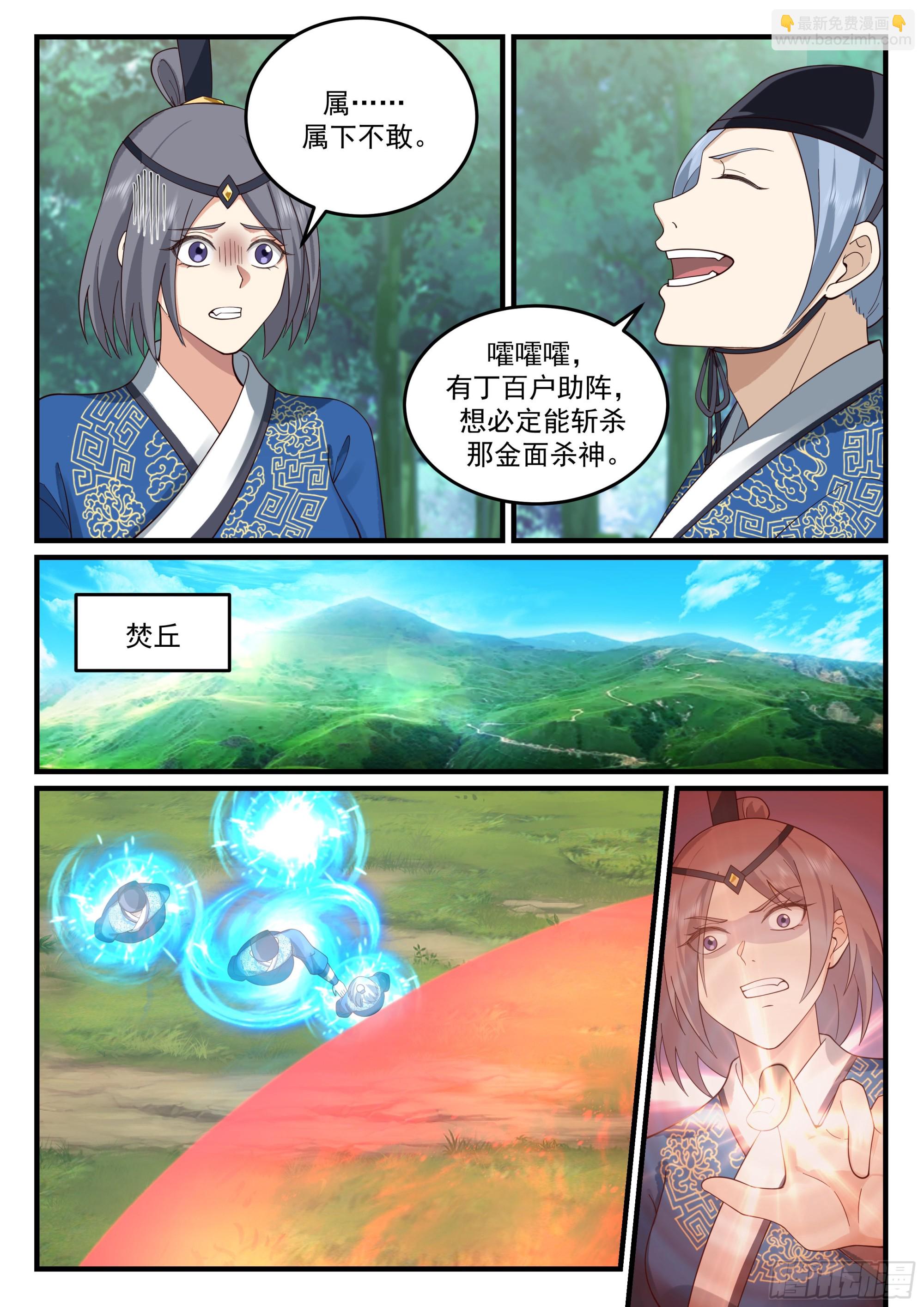 神寵又給我開掛了 - 崔千戶之怒 - 3