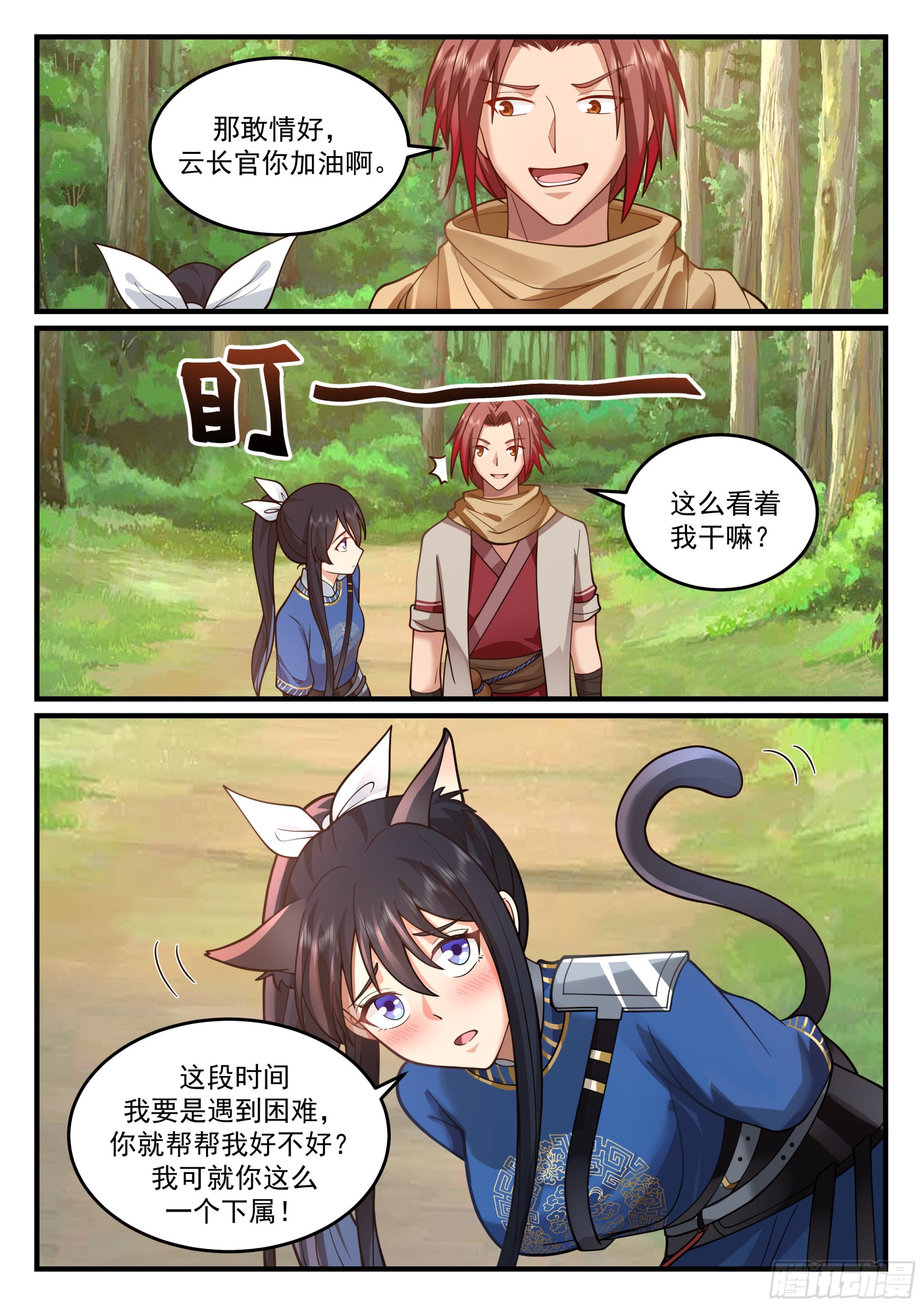 神寵又給我開掛了 - 趕鴨子上架 - 2