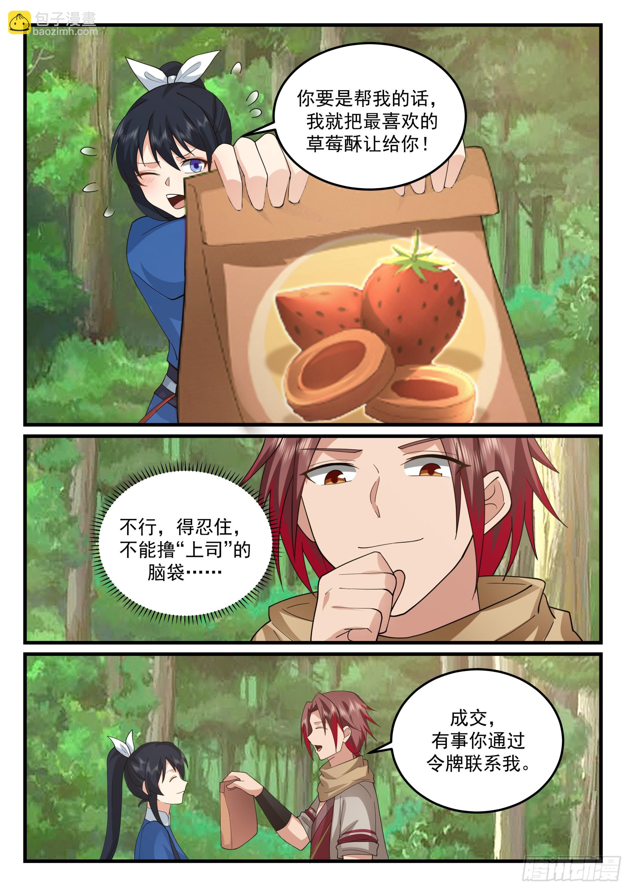 神寵又給我開掛了 - 趕鴨子上架 - 3