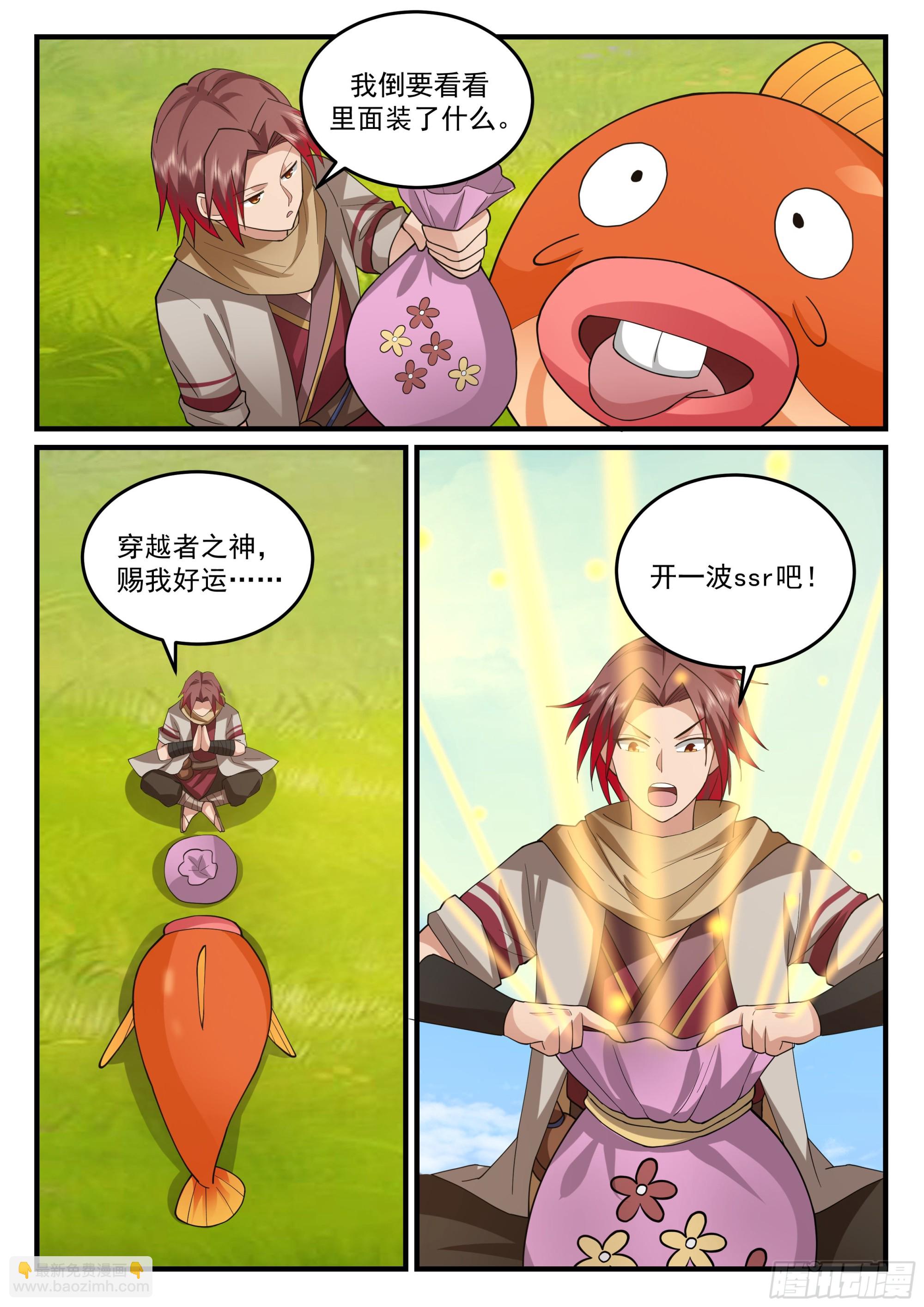 神寵又給我開掛了 - 趕鴨子上架 - 2