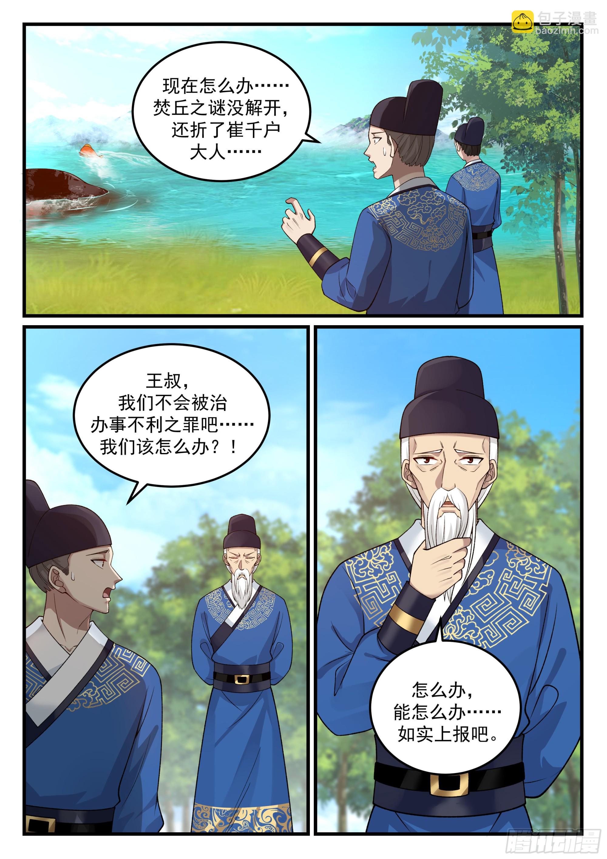 神寵又給我開掛了 - 趕鴨子上架 - 2