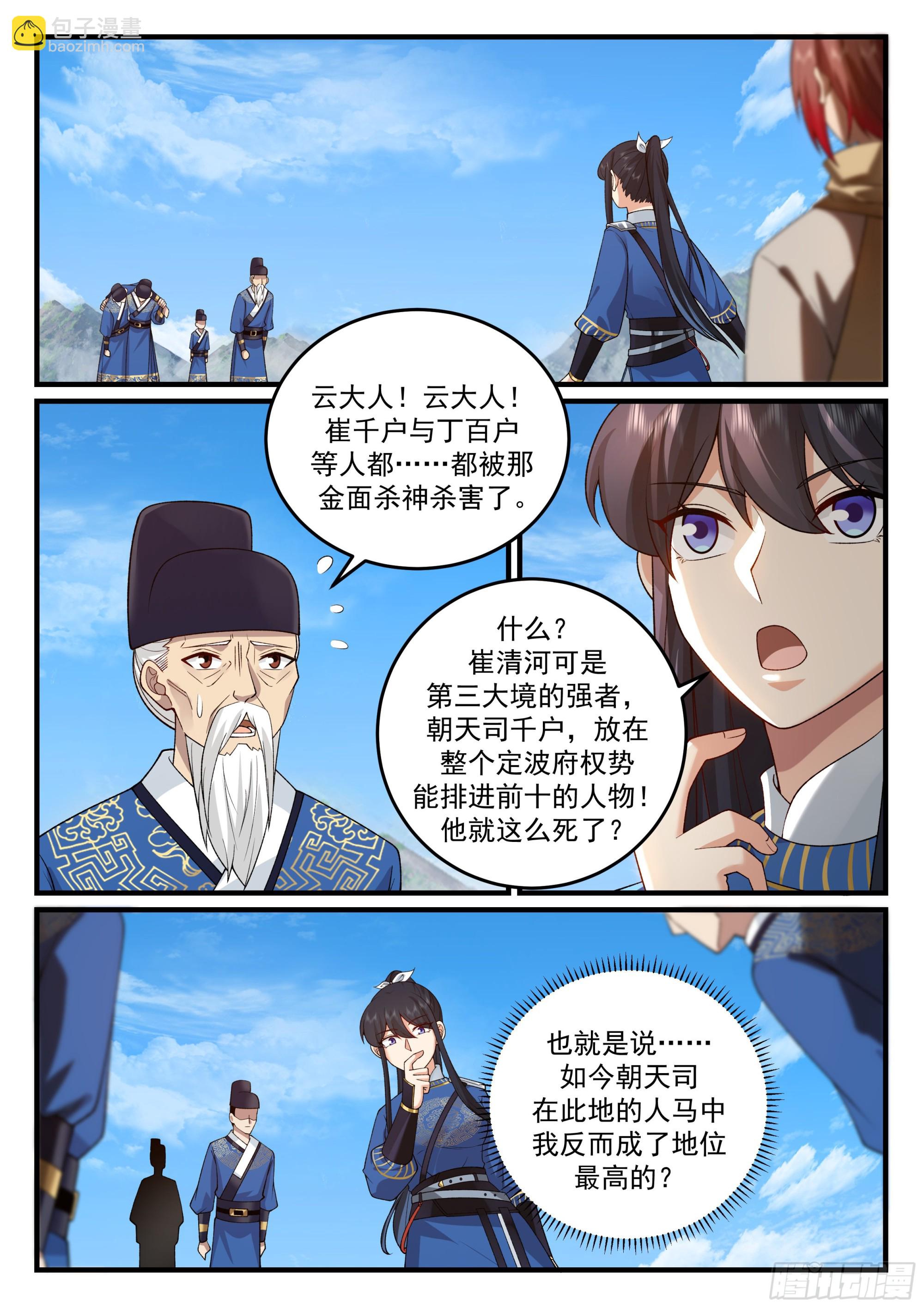 神寵又給我開掛了 - 趕鴨子上架 - 1