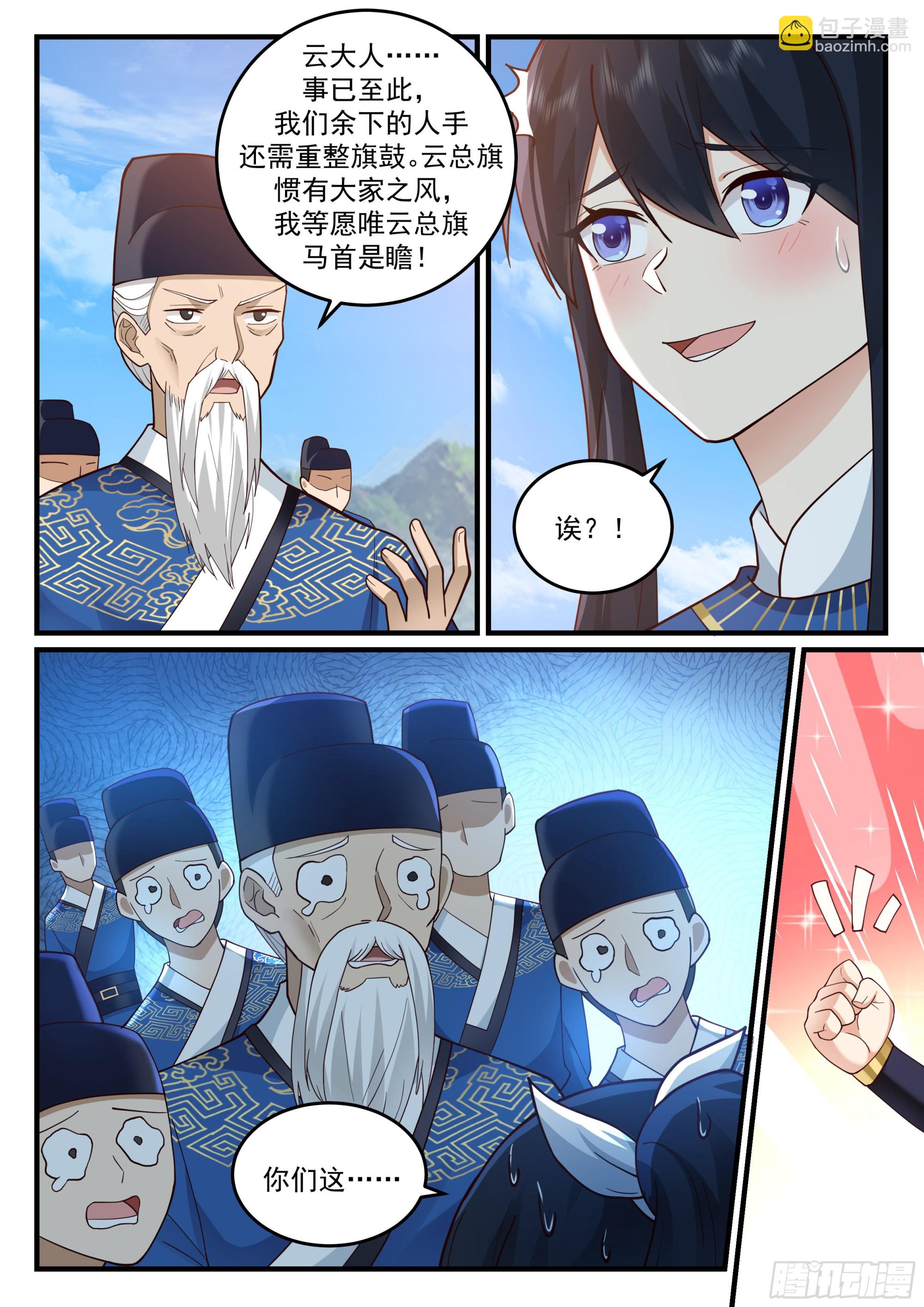 神寵又給我開掛了 - 趕鴨子上架 - 2