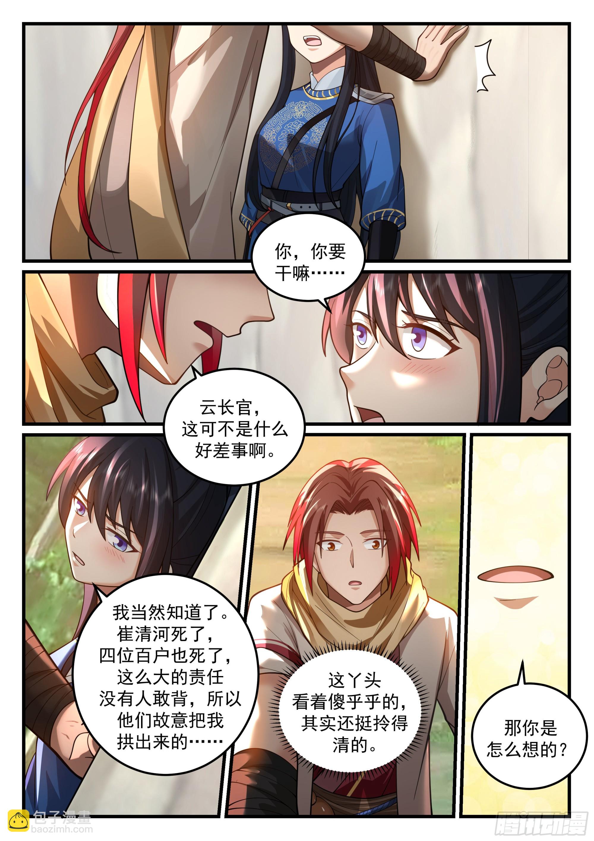 神寵又給我開掛了 - 趕鴨子上架 - 2