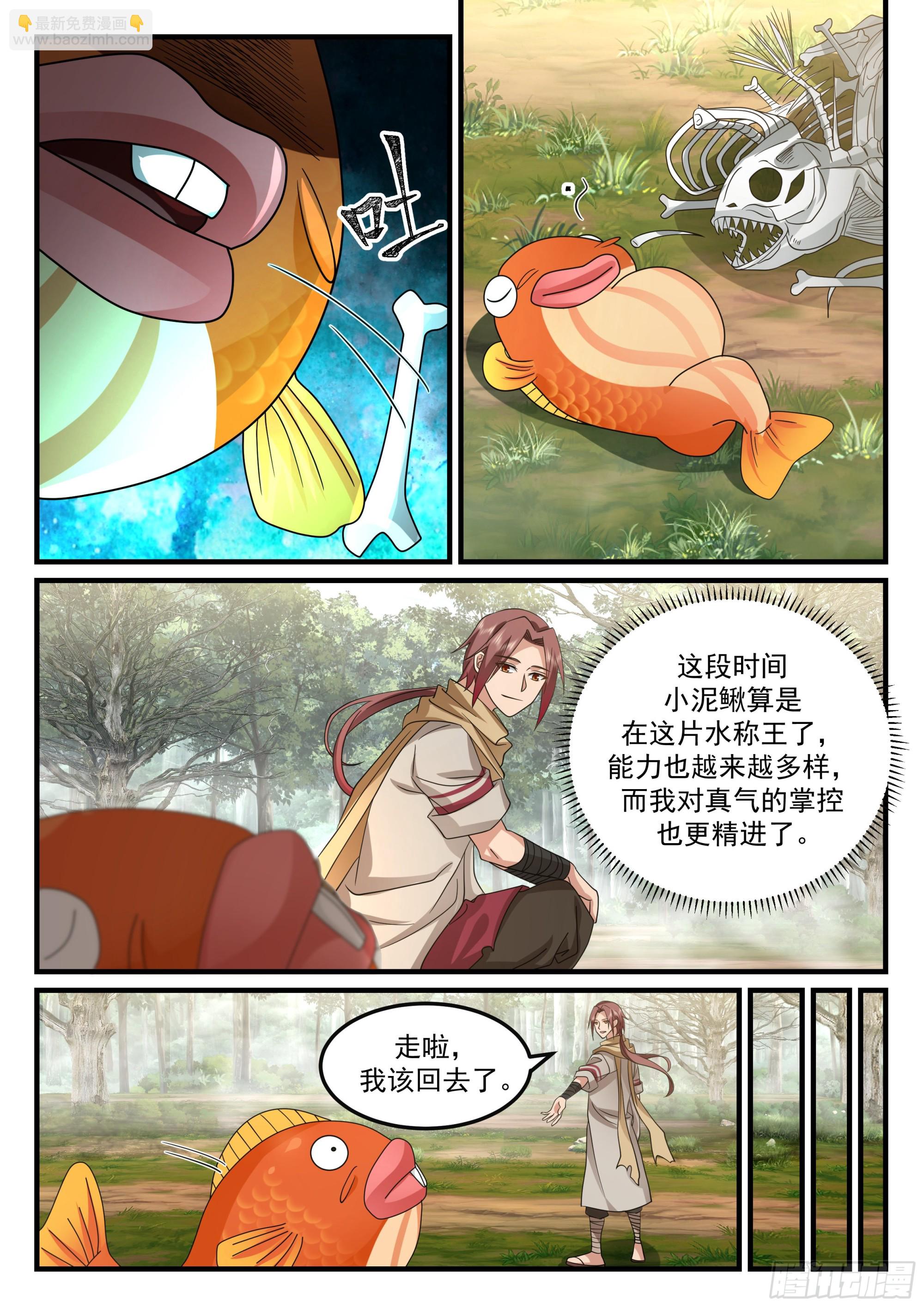 神寵又給我開掛了 - 突生變故 - 3