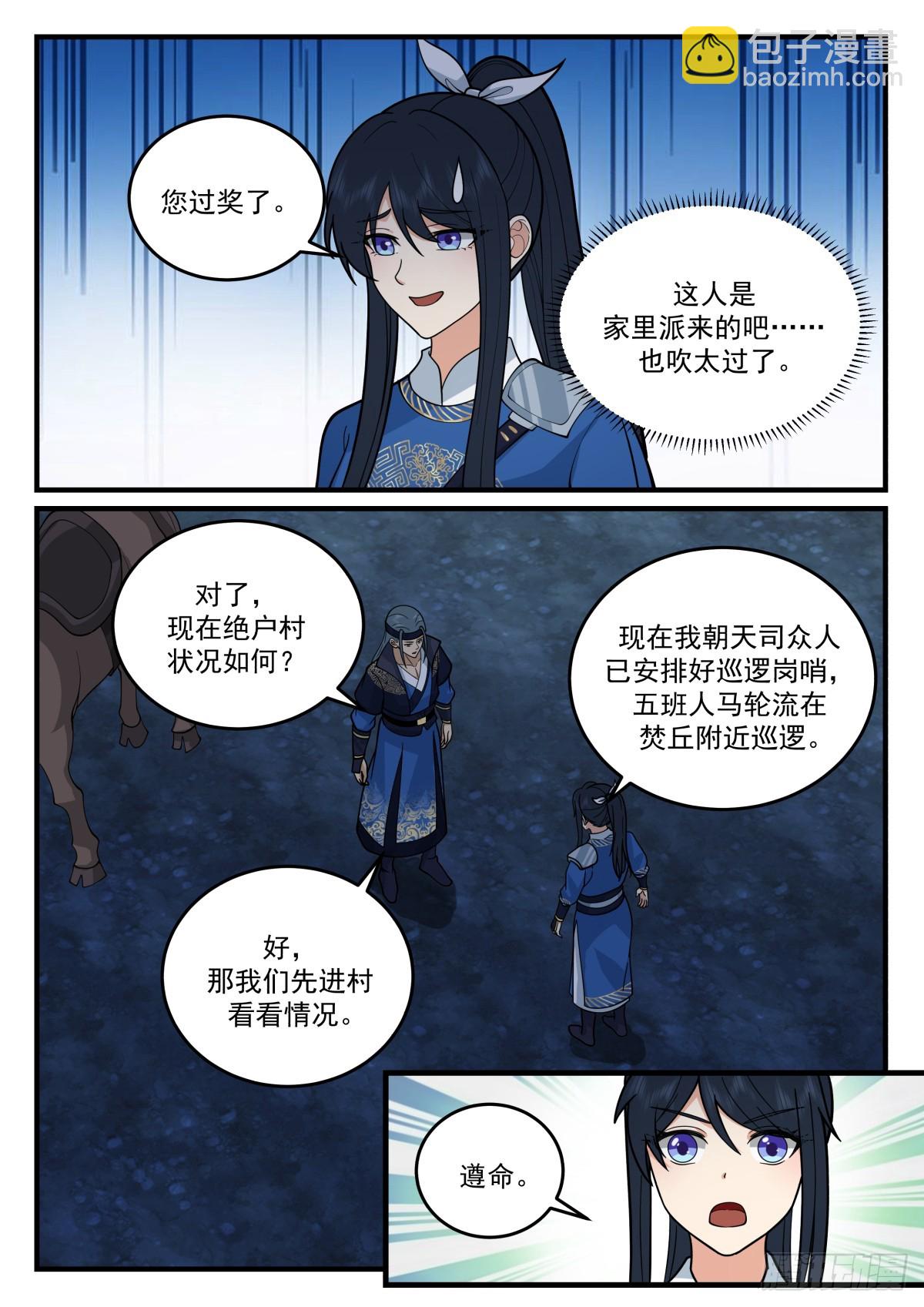 神寵又給我開掛了 - 鴻門宴 - 1