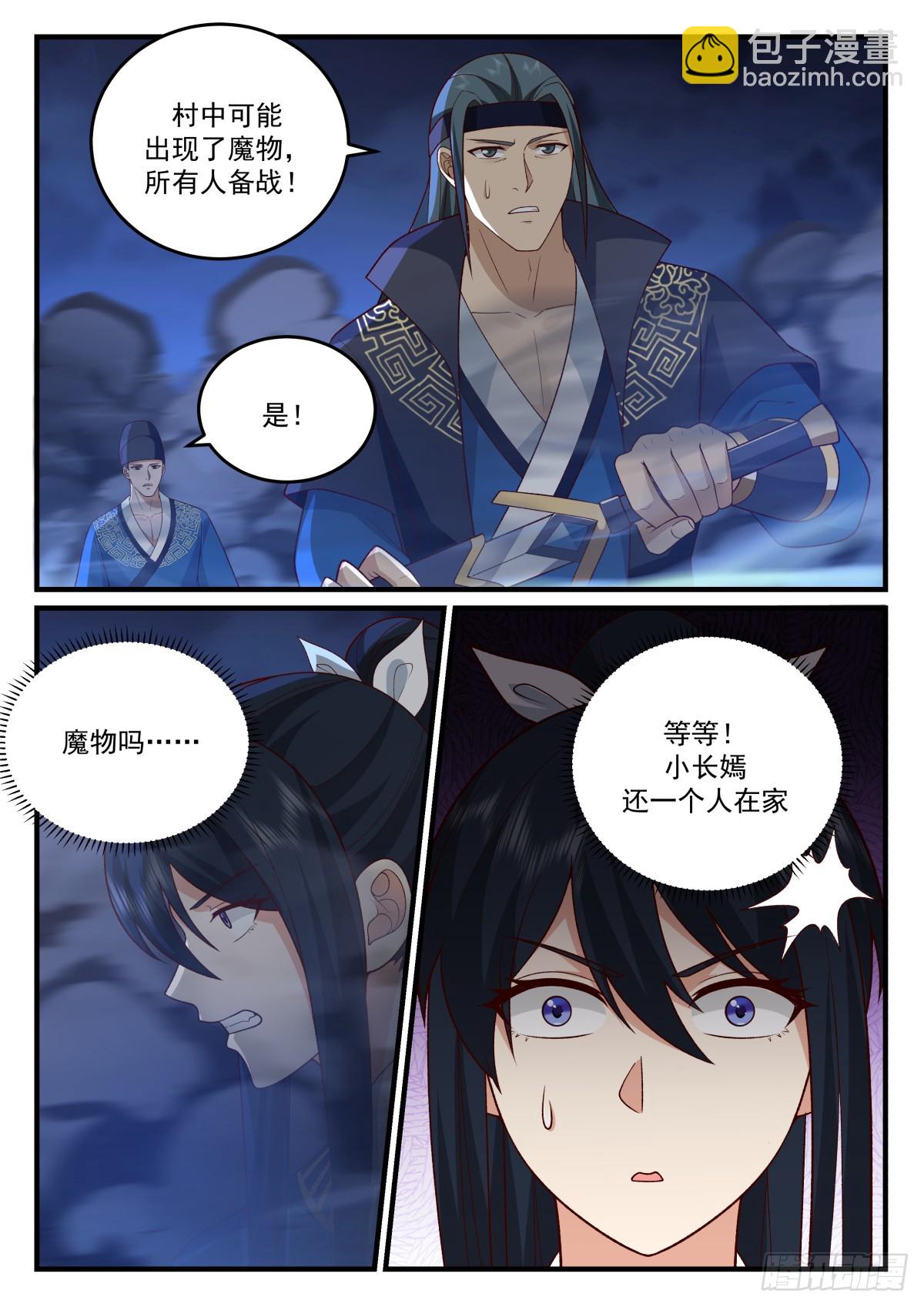 神寵又給我開掛了 - 鴻門宴 - 1