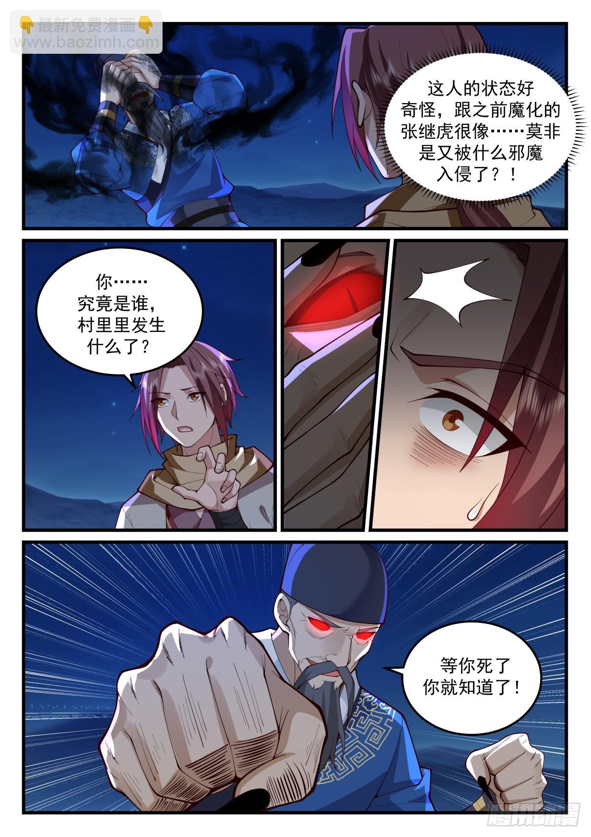 神寵又給我開掛了 - 鴻門宴 - 3