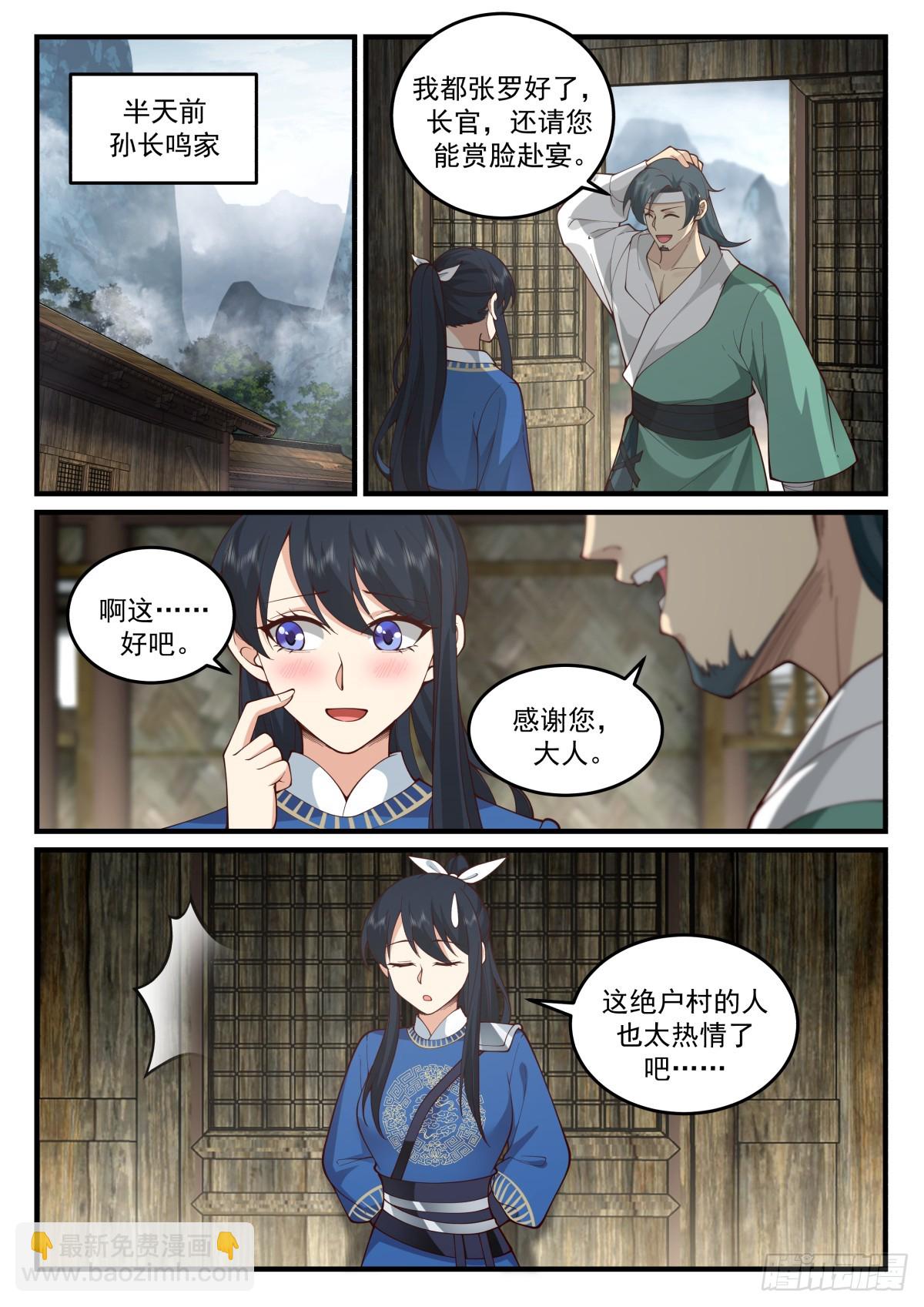 神寵又給我開掛了 - 鴻門宴 - 1