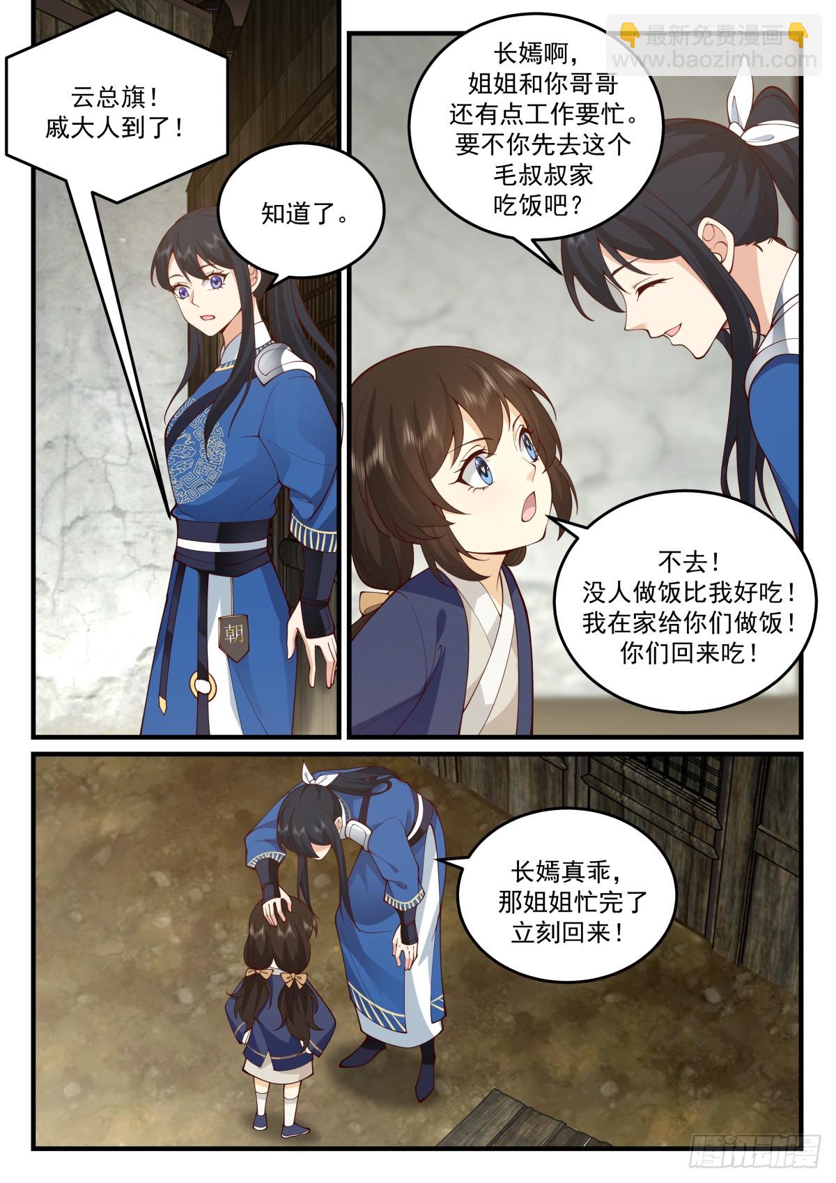 神寵又給我開掛了 - 鴻門宴 - 2