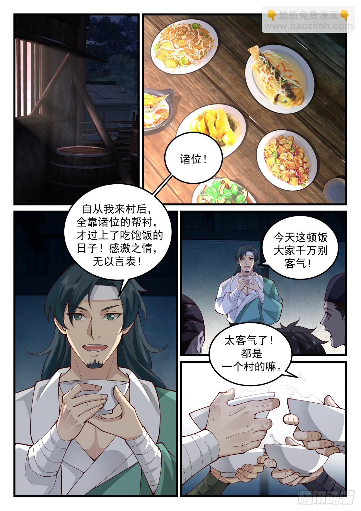 神寵又給我開掛了 - 鴻門宴 - 3