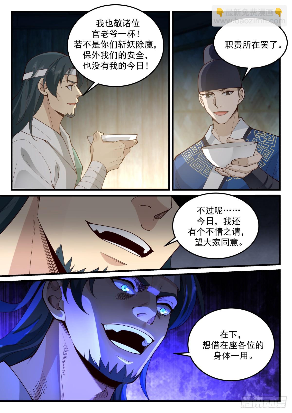 神寵又給我開掛了 - 鴻門宴 - 1