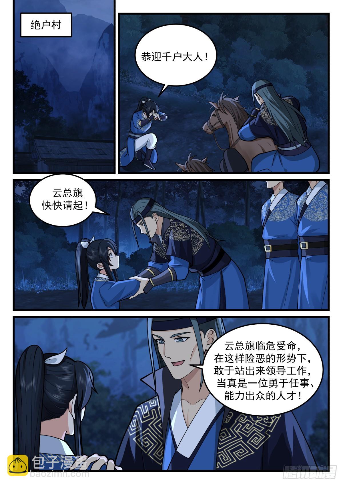 神寵又給我開掛了 - 鴻門宴 - 3