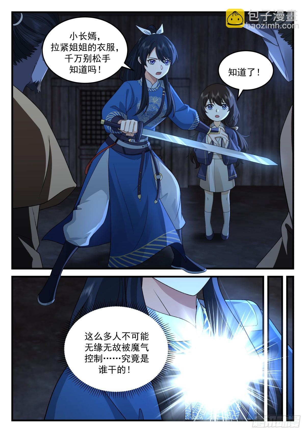 神寵又給我開掛了 - 長鳴救場 - 2