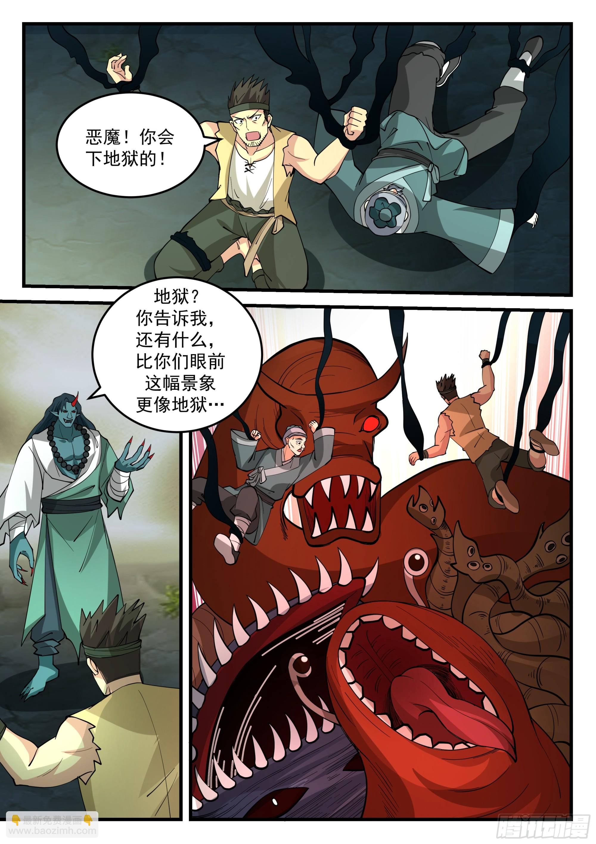 神寵又給我開掛了 - 孫長鳴的決意 - 3