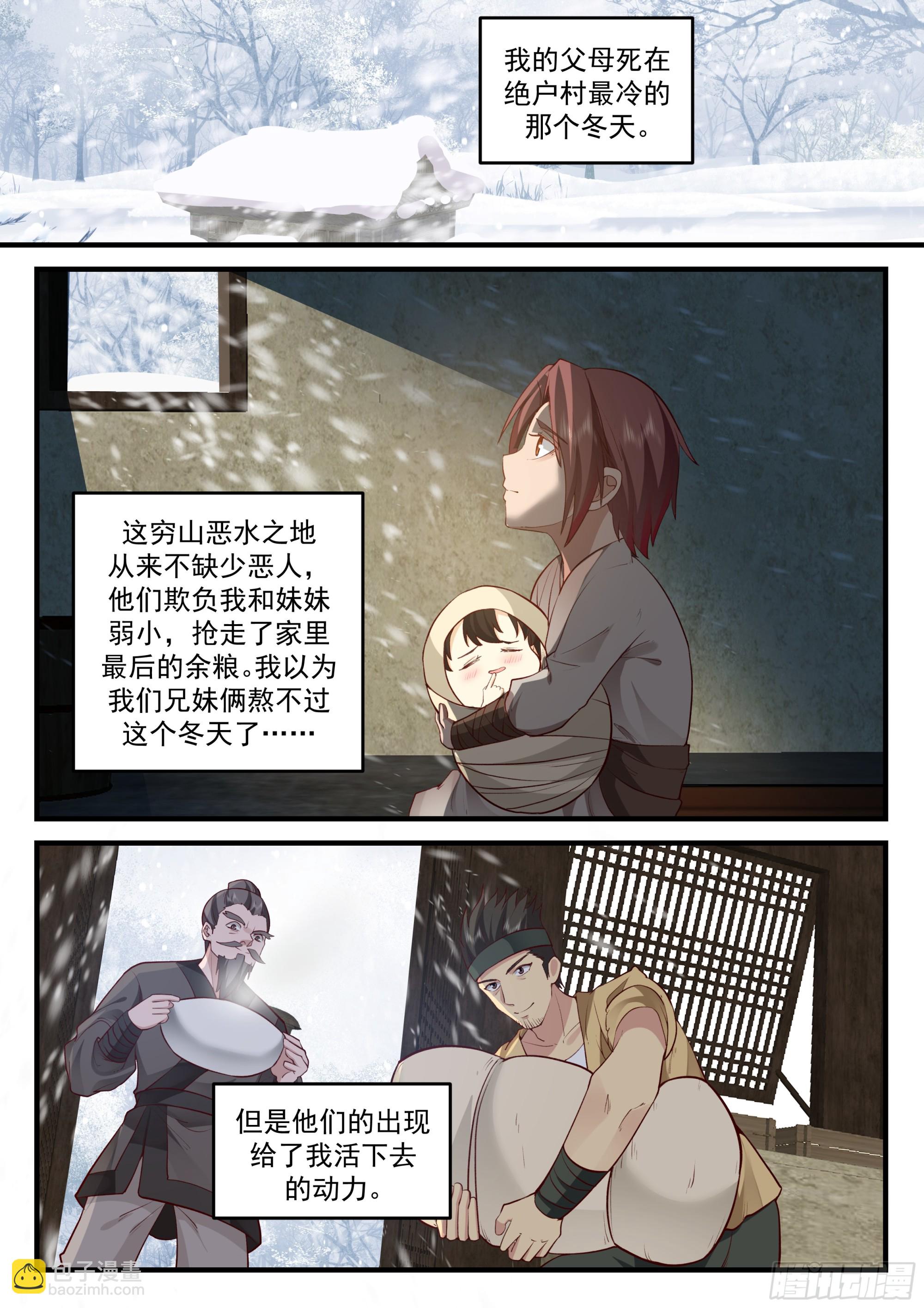 神寵又給我開掛了 - 孫長鳴的決意 - 2