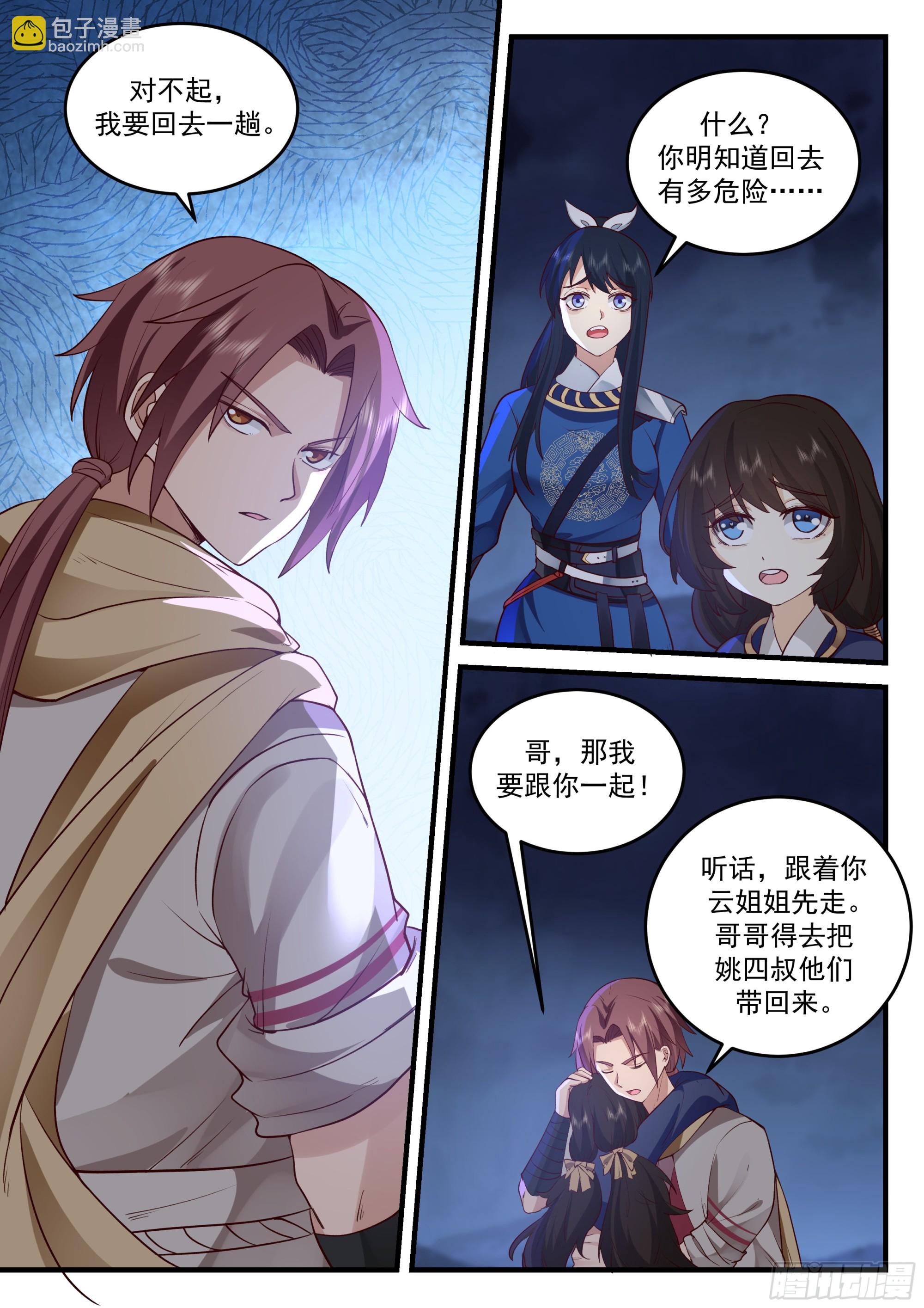 神寵又給我開掛了 - 孫長鳴的決意 - 1