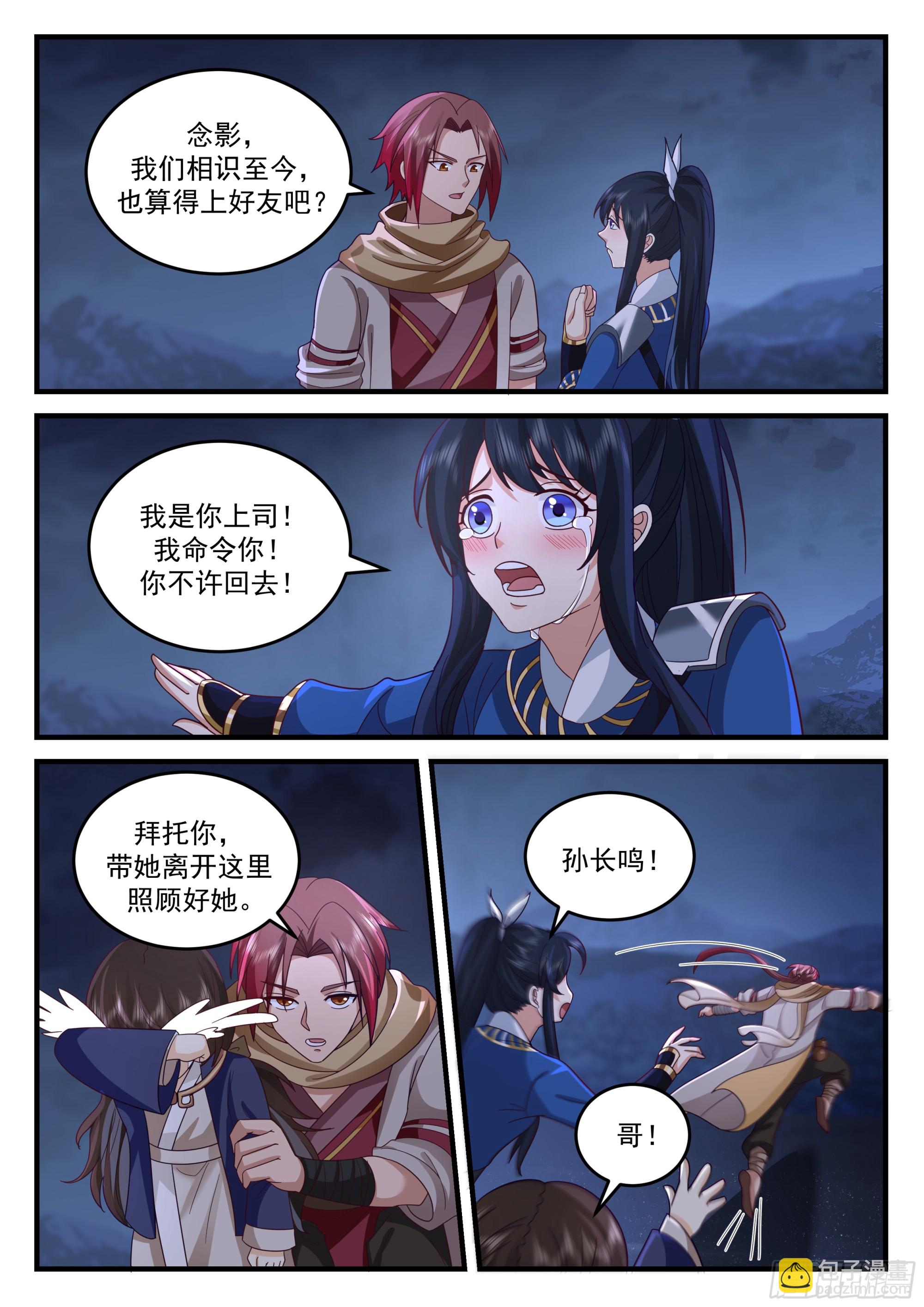 神寵又給我開掛了 - 孫長鳴的決意 - 2