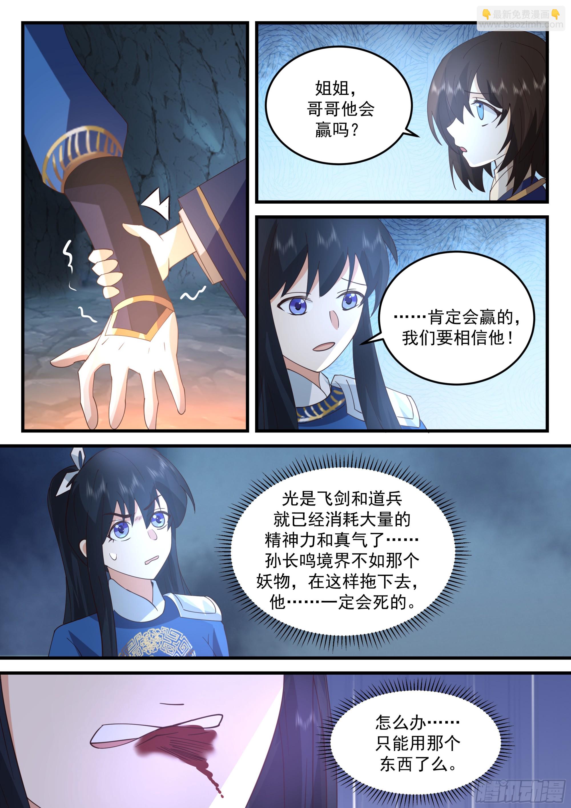 神寵又給我開掛了 - 戰況不利…… - 1