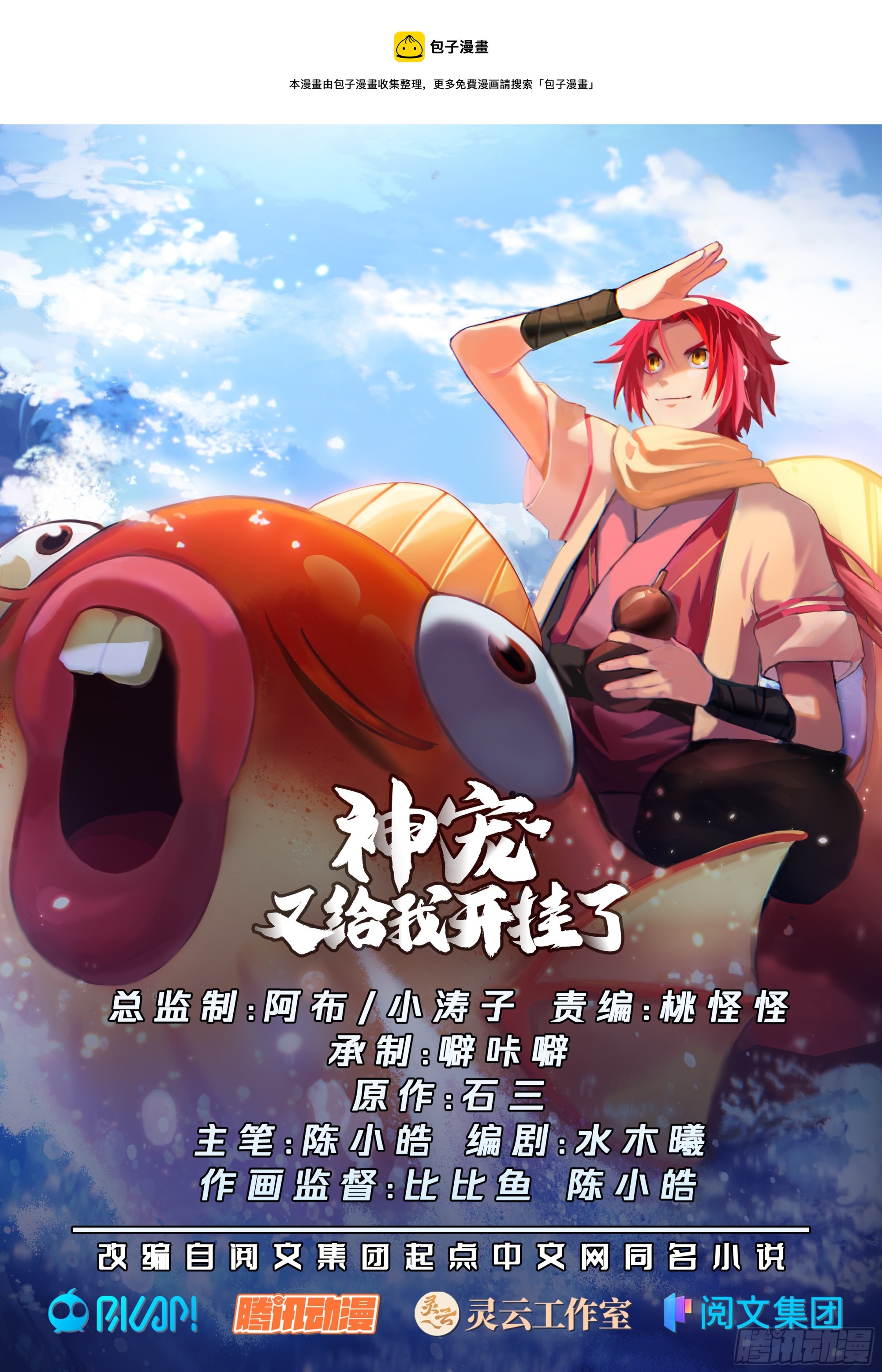 神寵又給我開掛了 - 並肩戰鬥 - 1