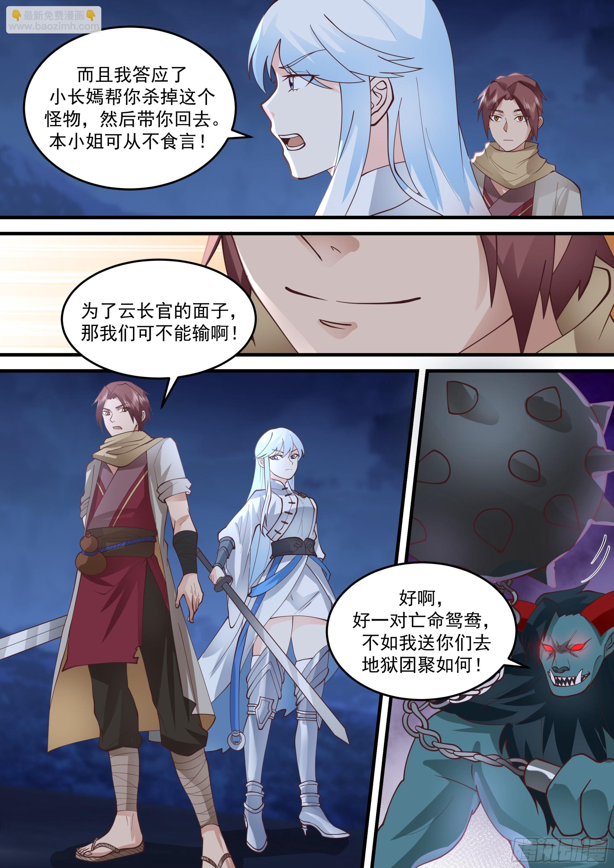 神寵又給我開掛了 - 並肩戰鬥 - 2