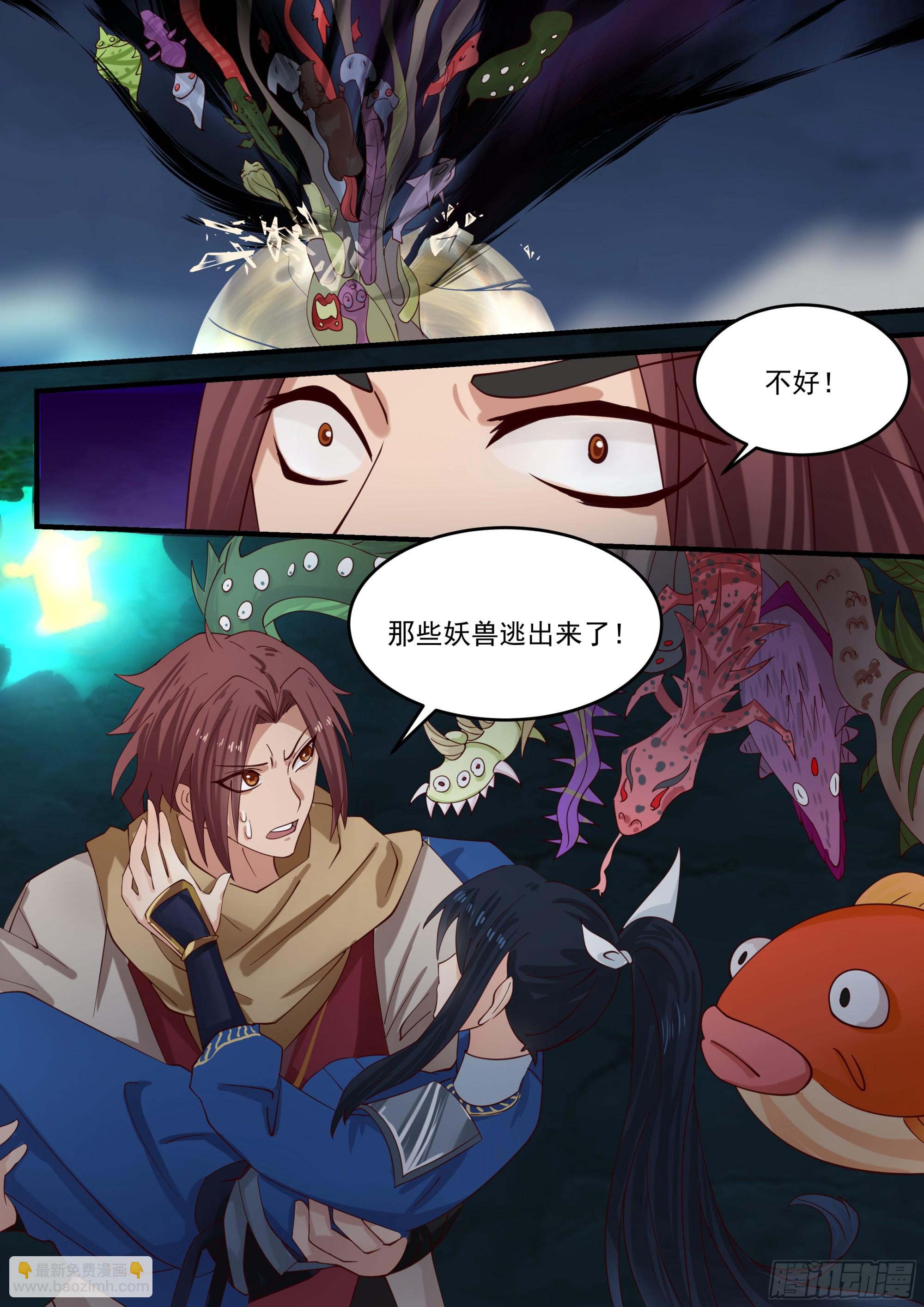 神寵又給我開掛了 - 焚丘，結界破裂。 - 3