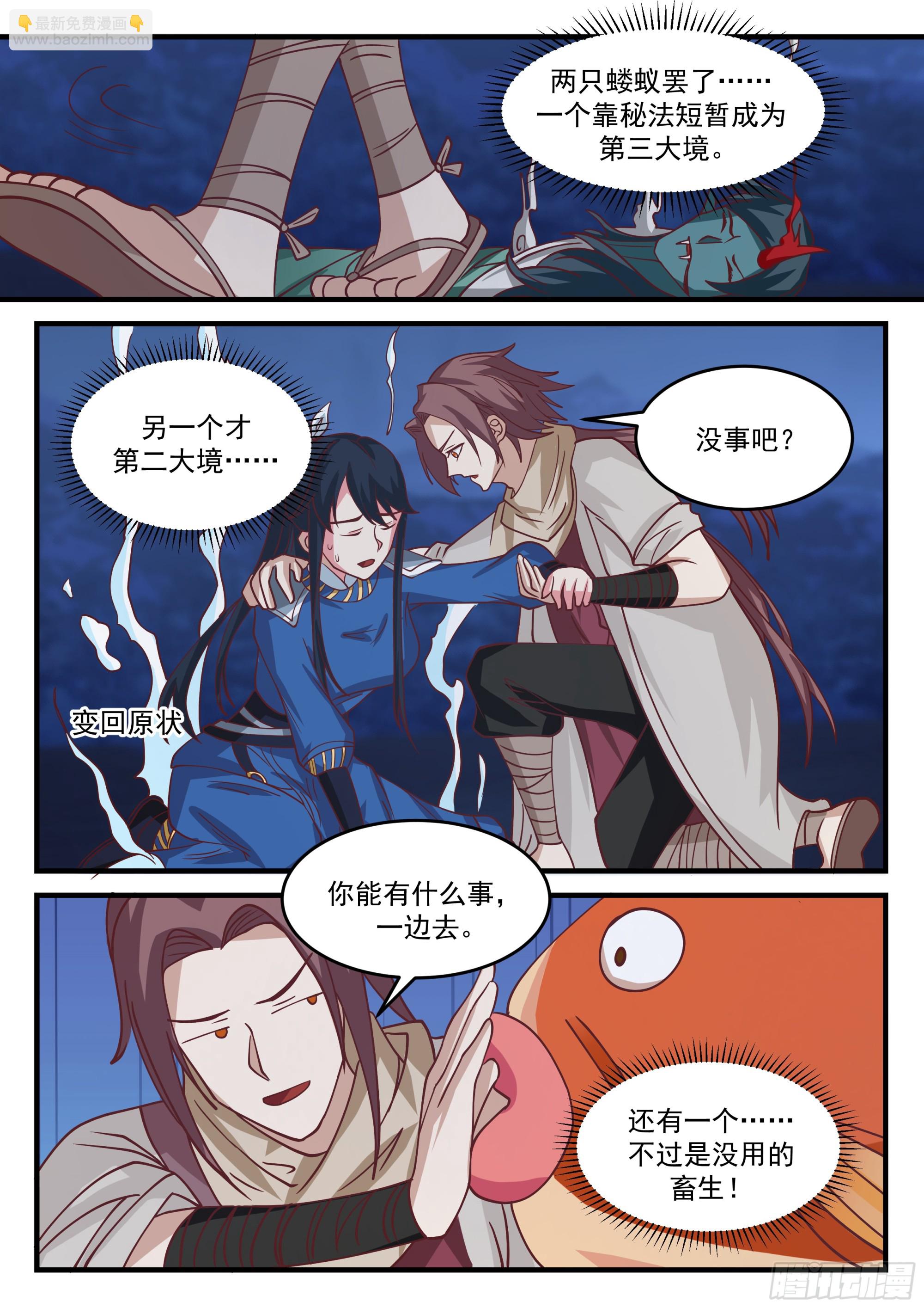 神寵又給我開掛了 - 焚丘，結界破裂。 - 1