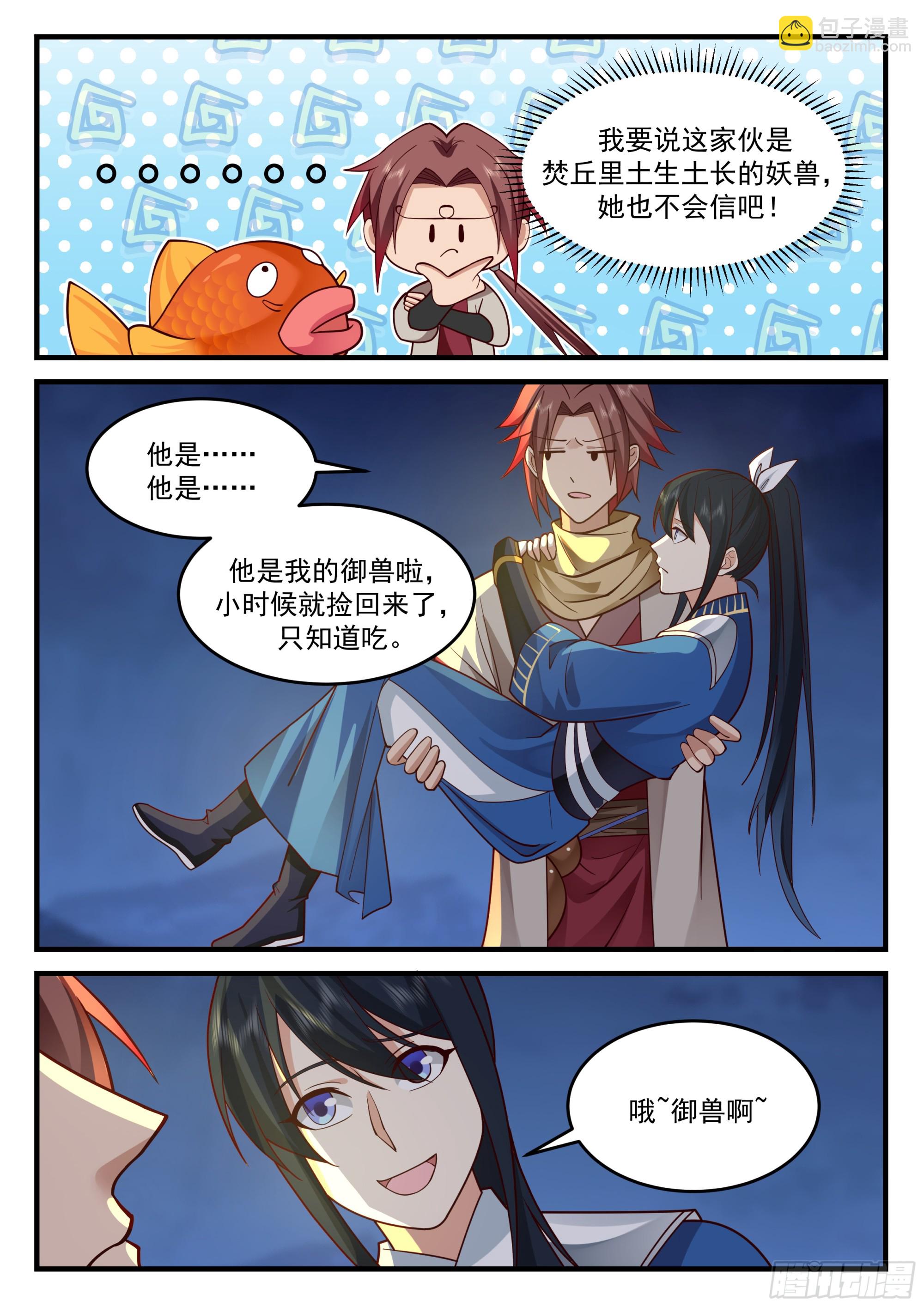 神寵又給我開掛了 - 焚丘，結界破裂。 - 2