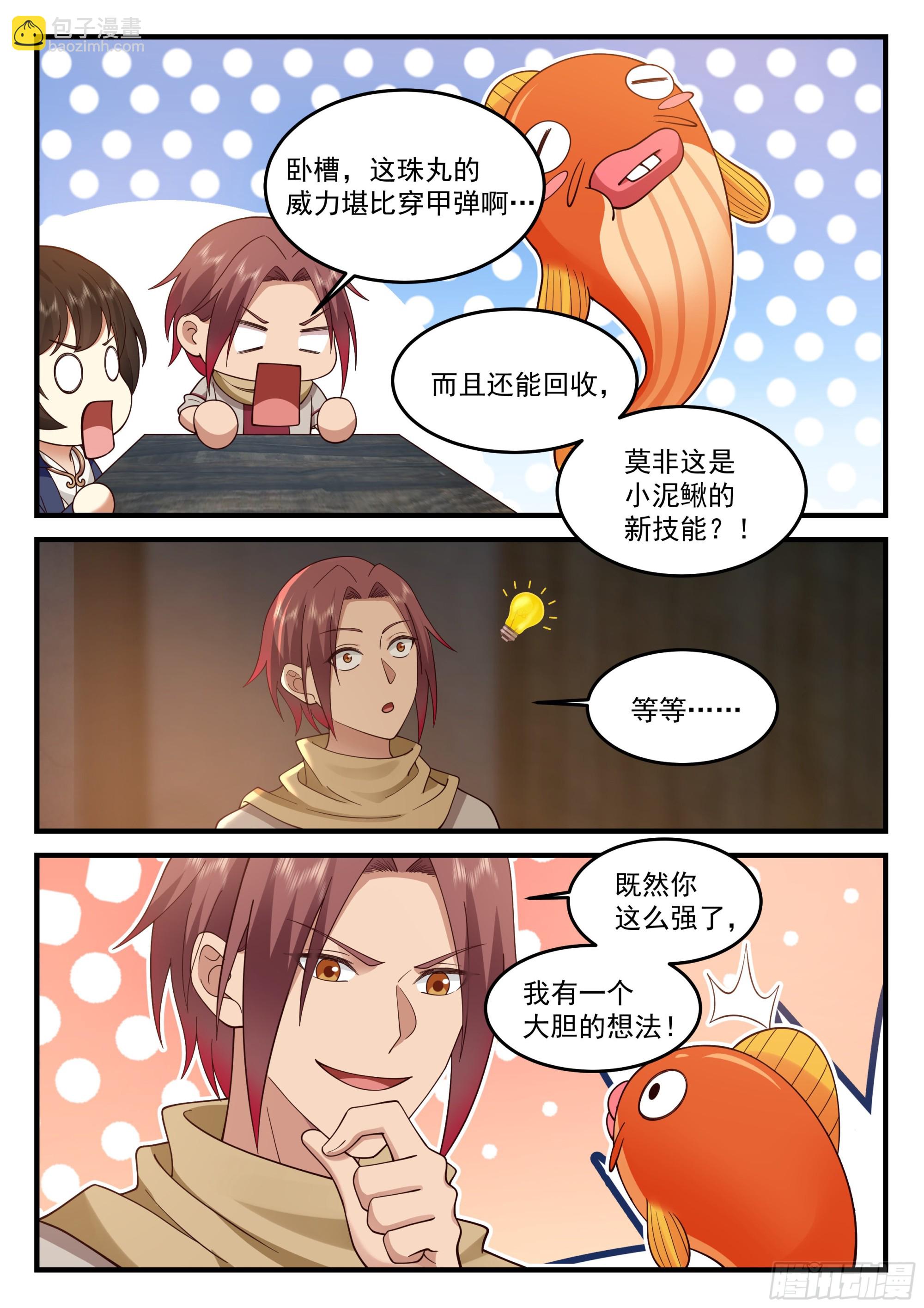 神寵又給我開掛了 - 贈禮 - 2