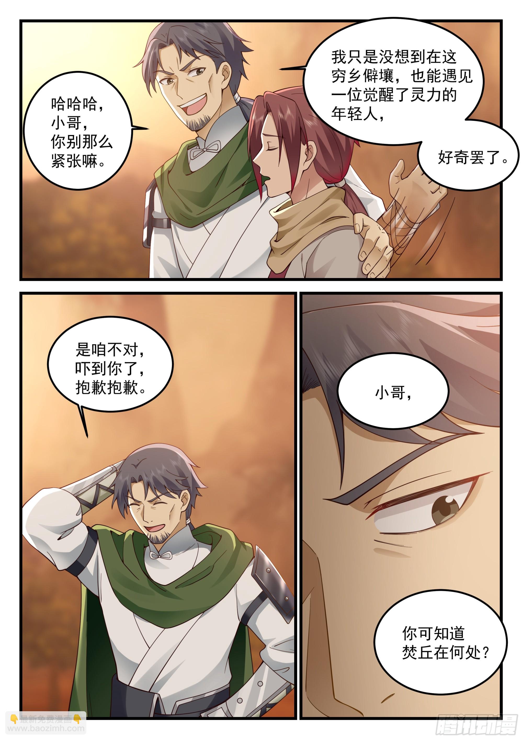 神寵又給我開掛了 - 贈禮 - 3